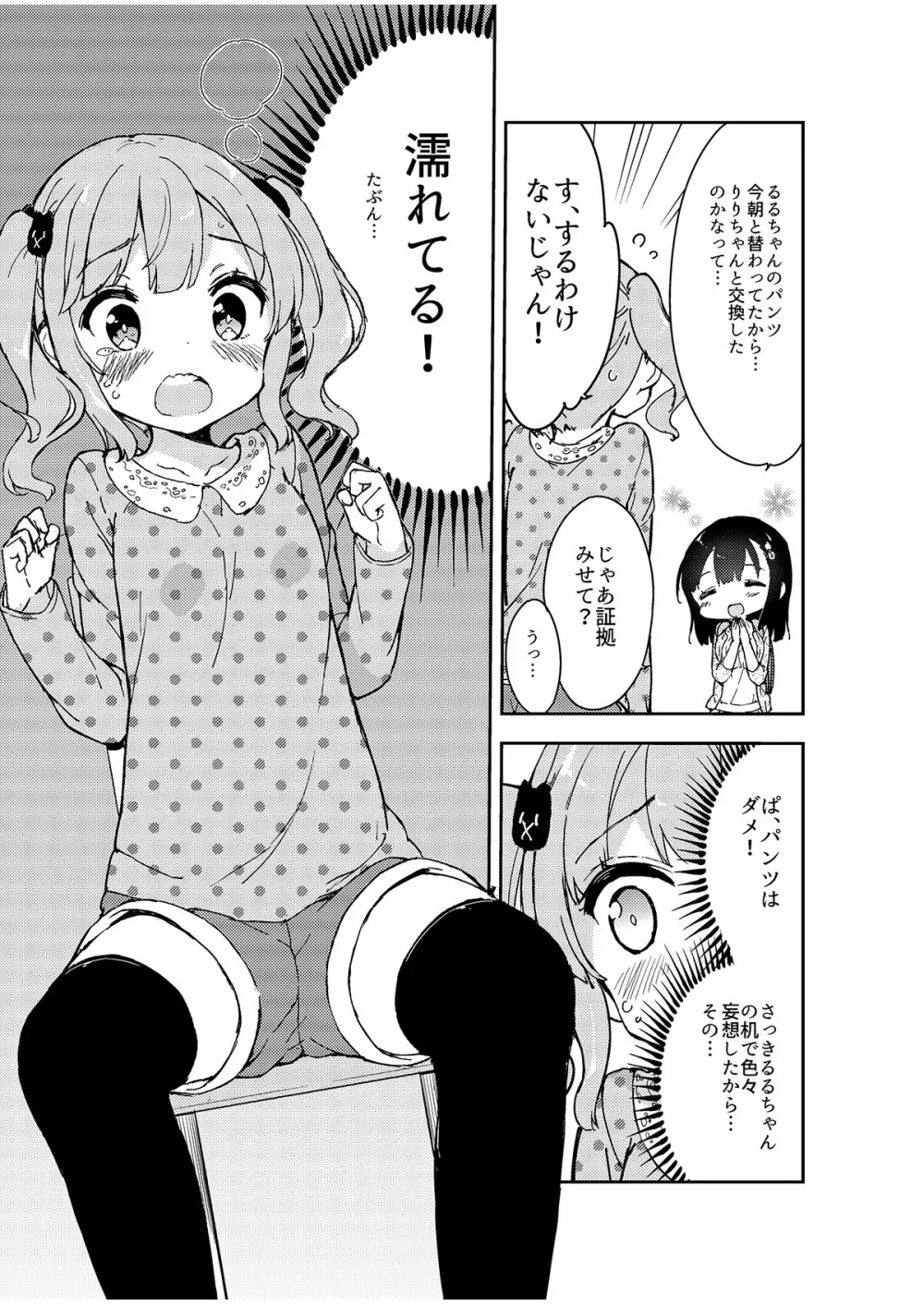 牛乳のみお10周年大全 Page.63