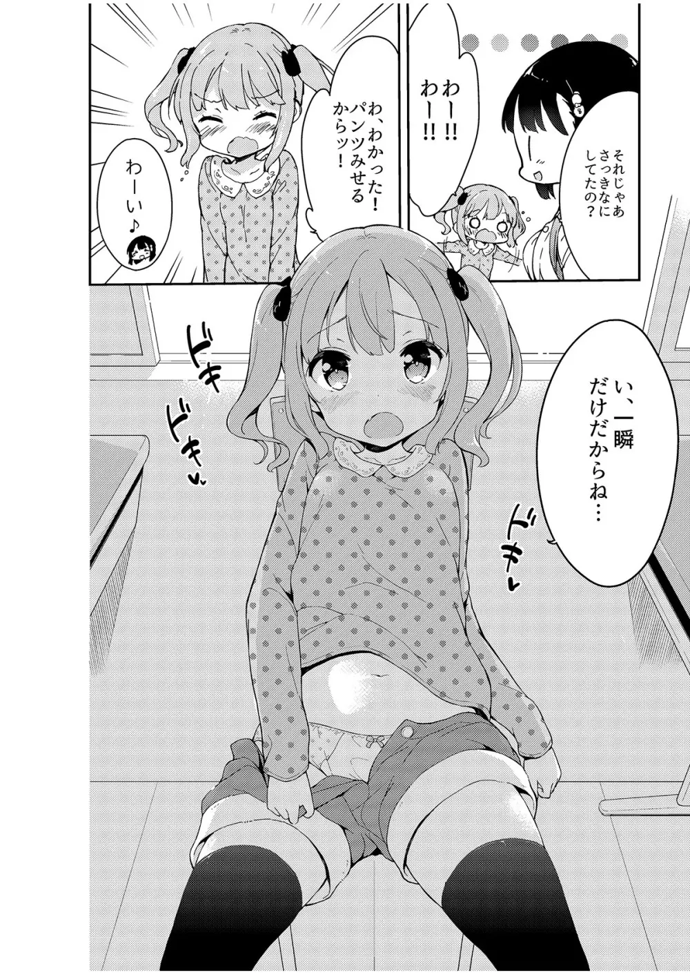 牛乳のみお10周年大全 Page.64