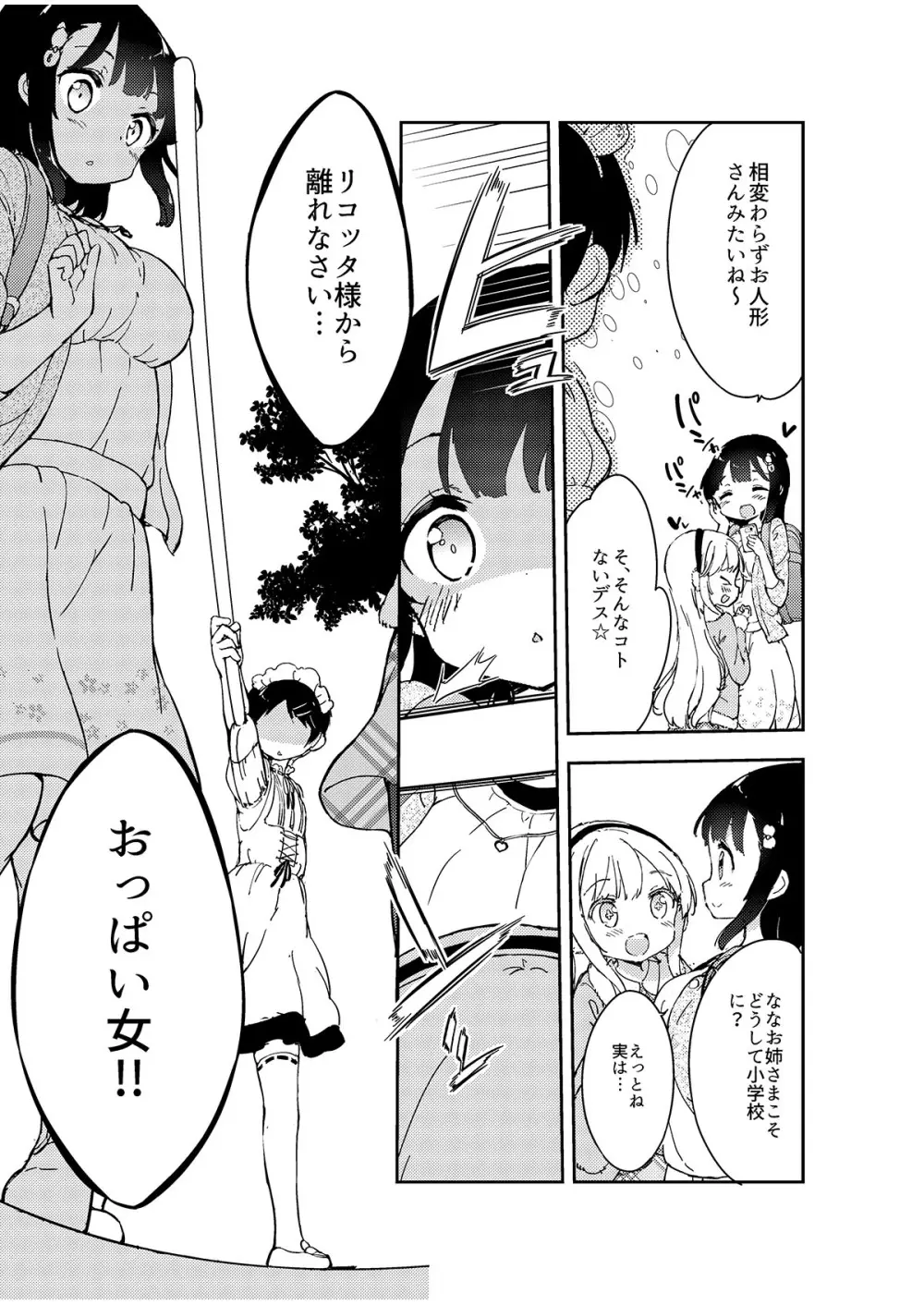 牛乳のみお10周年大全 Page.67