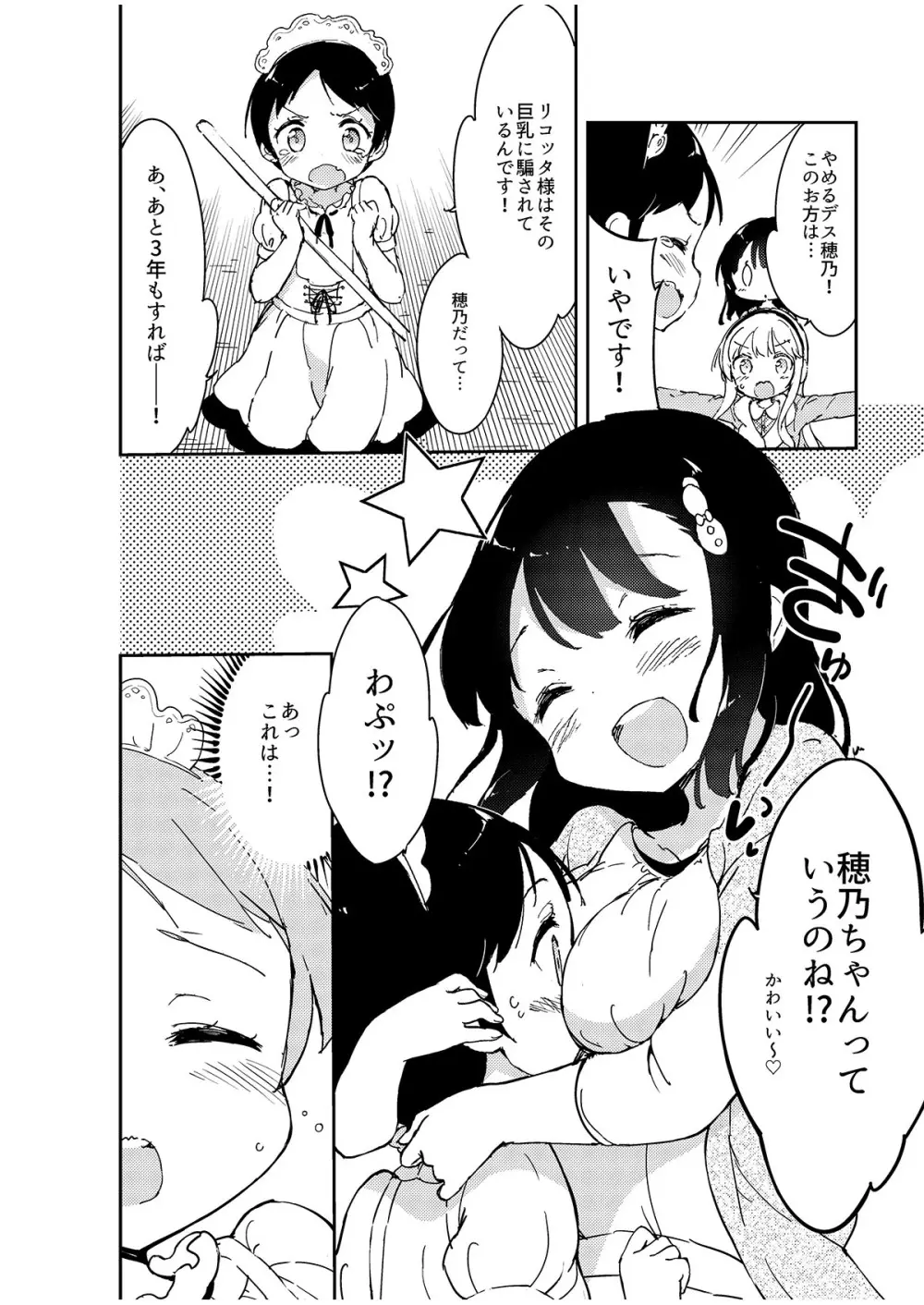 牛乳のみお10周年大全 Page.68