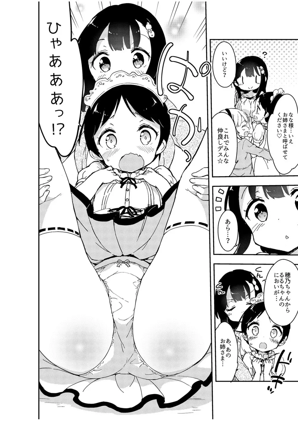 牛乳のみお10周年大全 Page.70