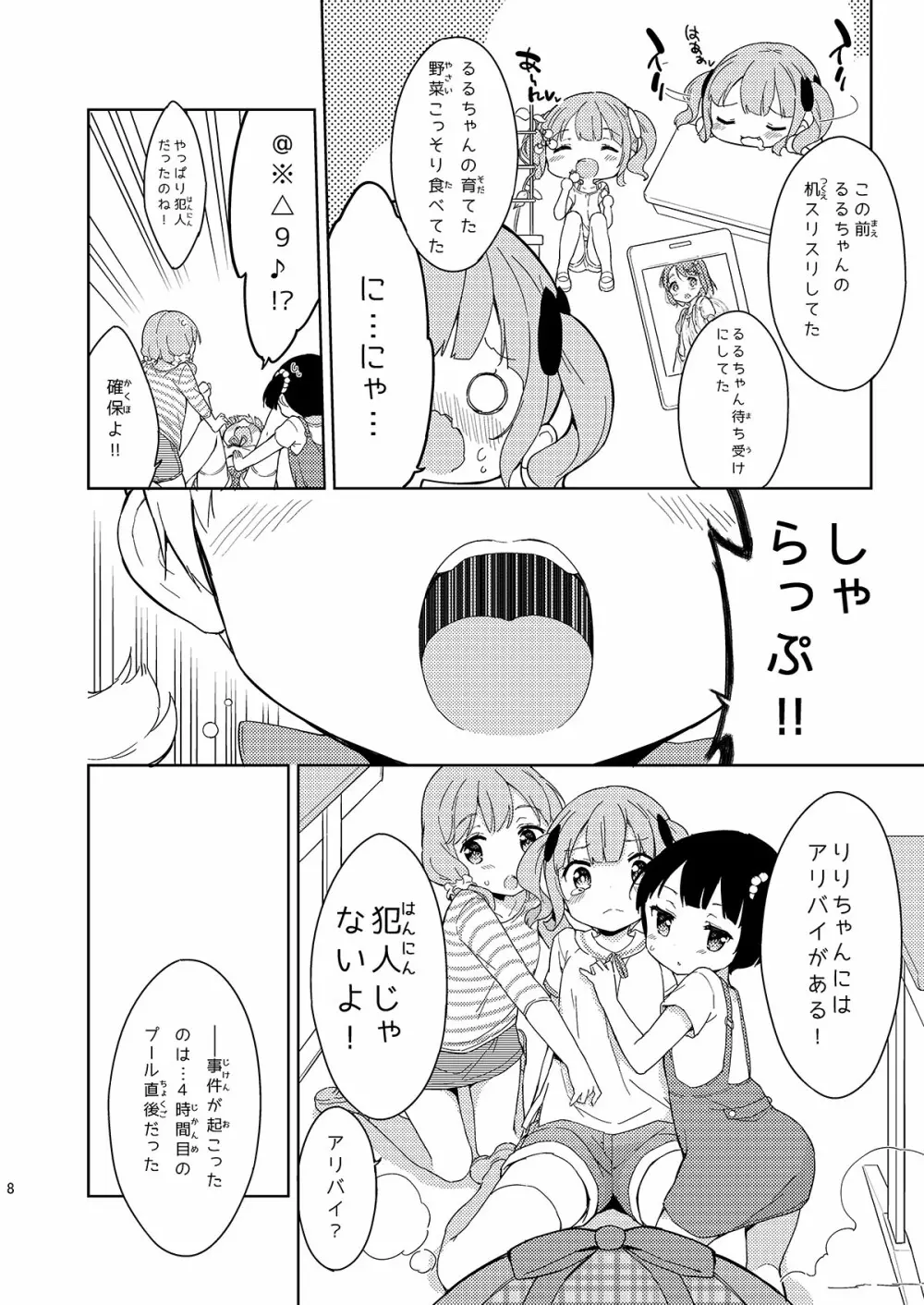 牛乳のみお10周年大全 Page.86