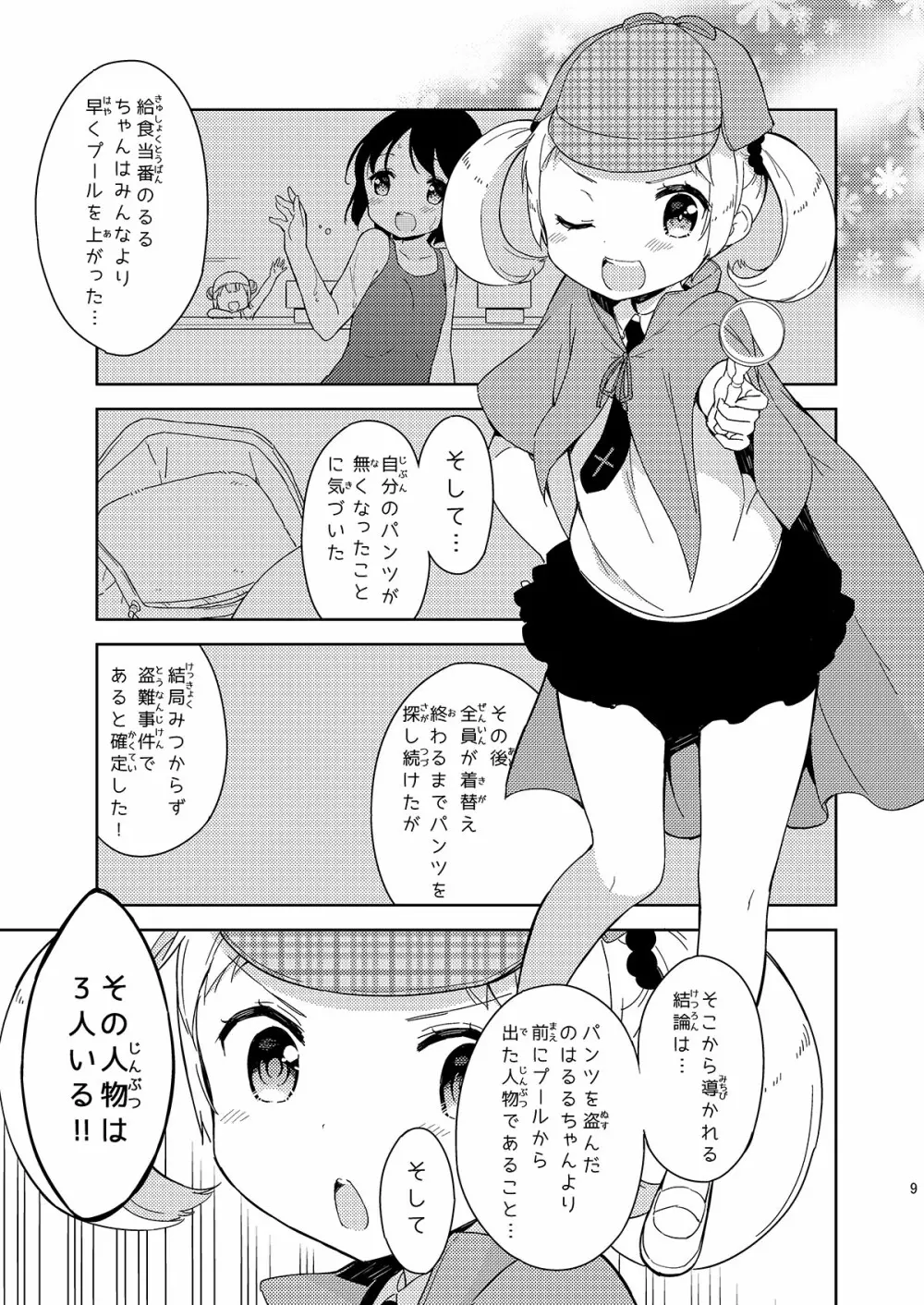 牛乳のみお10周年大全 Page.87