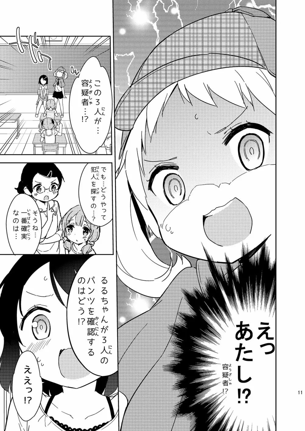 牛乳のみお10周年大全 Page.89