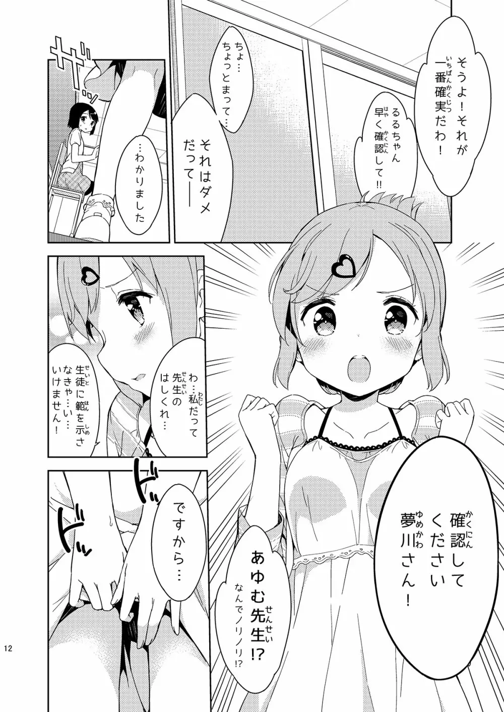 牛乳のみお10周年大全 Page.90