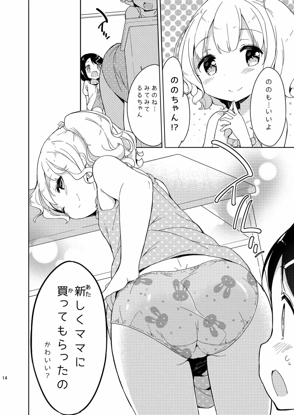 牛乳のみお10周年大全 Page.92