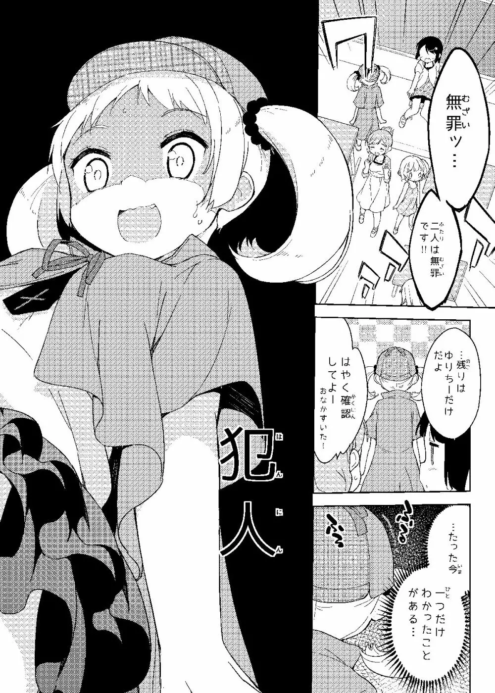 牛乳のみお10周年大全 Page.94