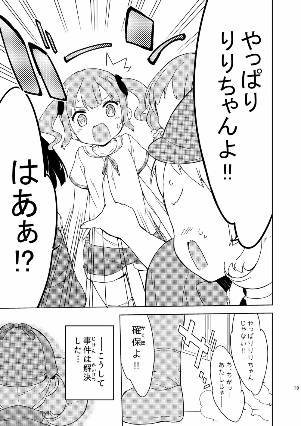 牛乳のみお10周年大全 Page.97