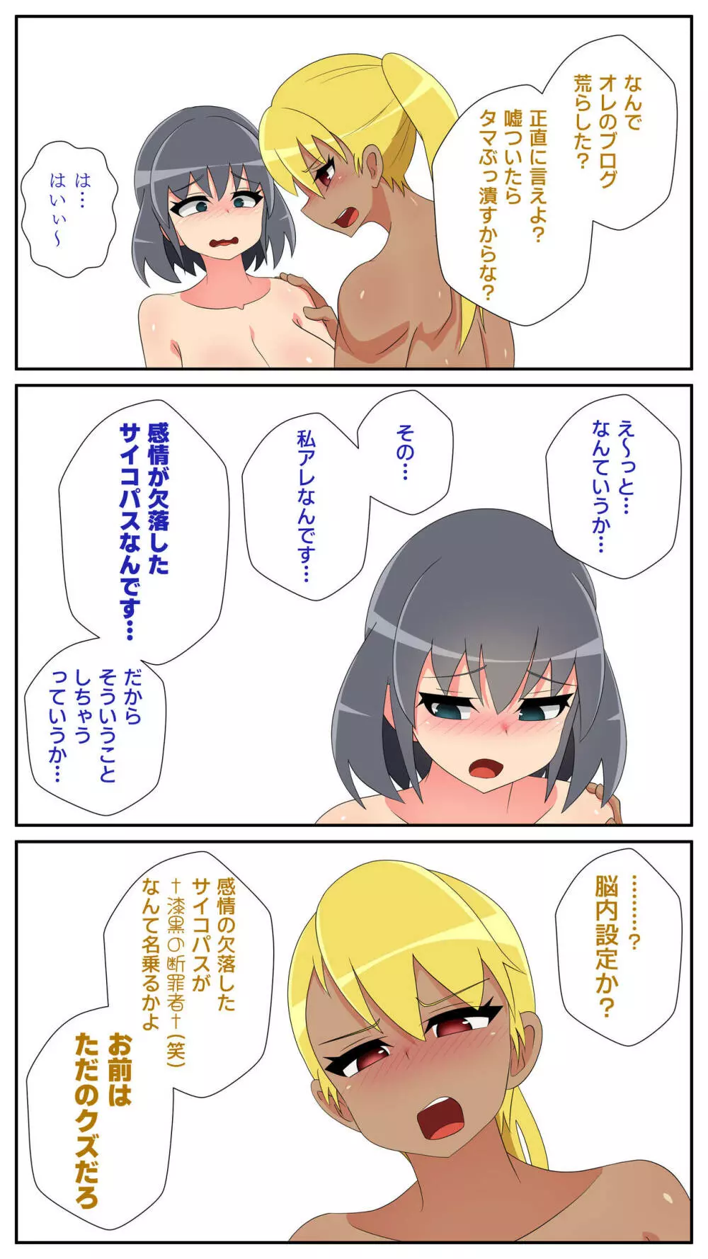 ふたなりマッチングサービス 4 Page.7