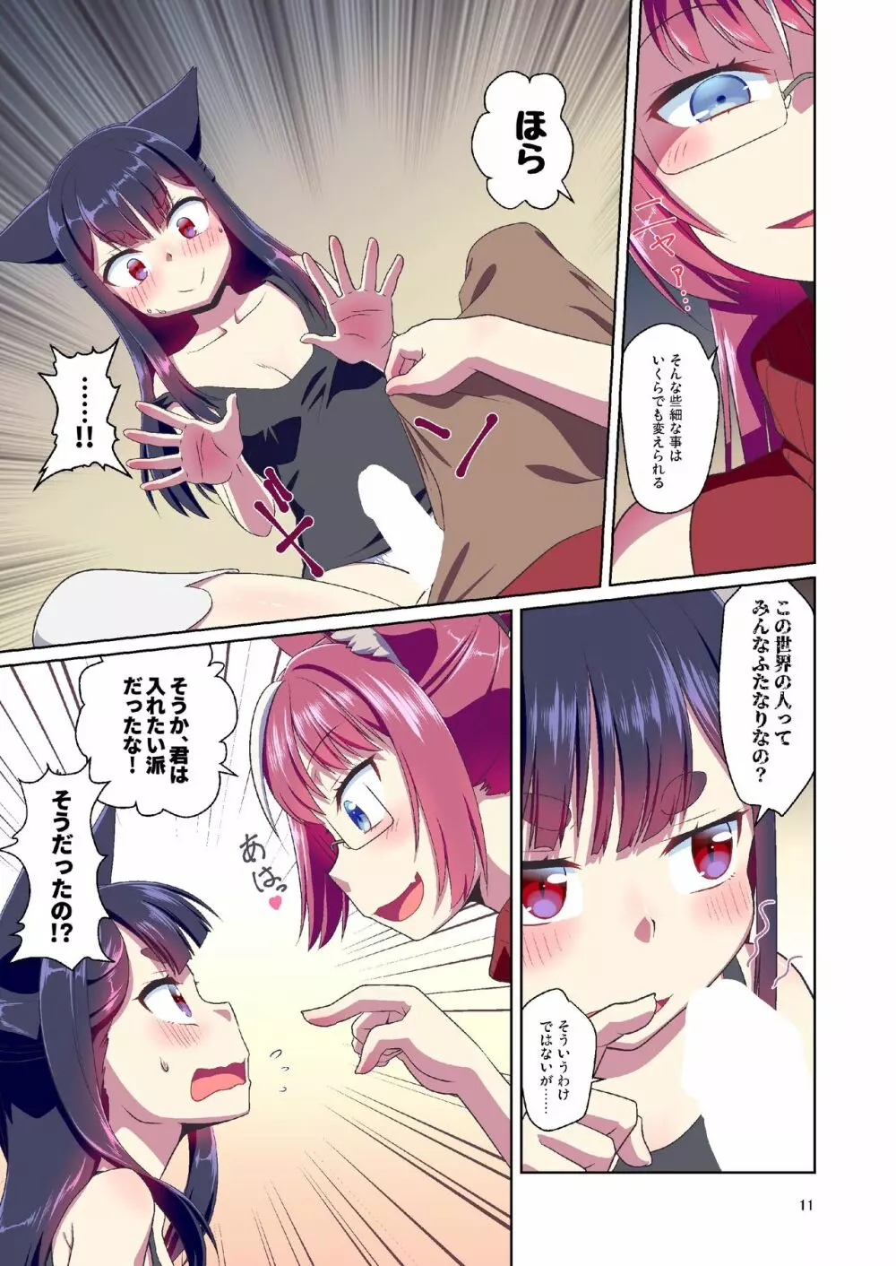 目が覚めたらケモミミ少女になっていたお話 2 Page.11