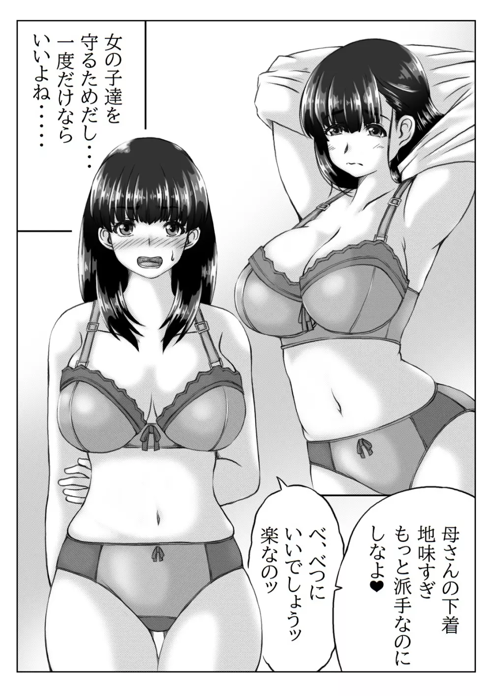 母さんのお願いと息子の性欲 Page.11