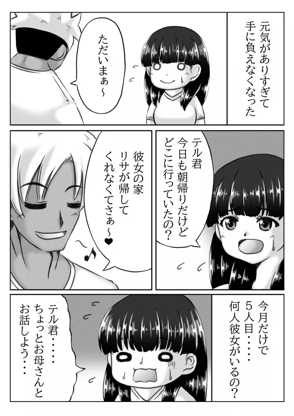 母さんのお願いと息子の性欲 Page.3