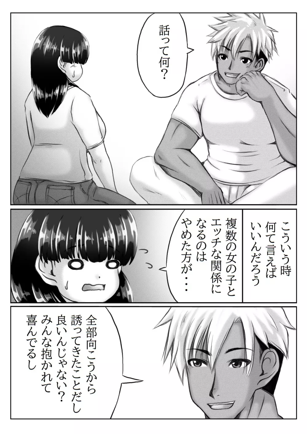 母さんのお願いと息子の性欲 Page.5