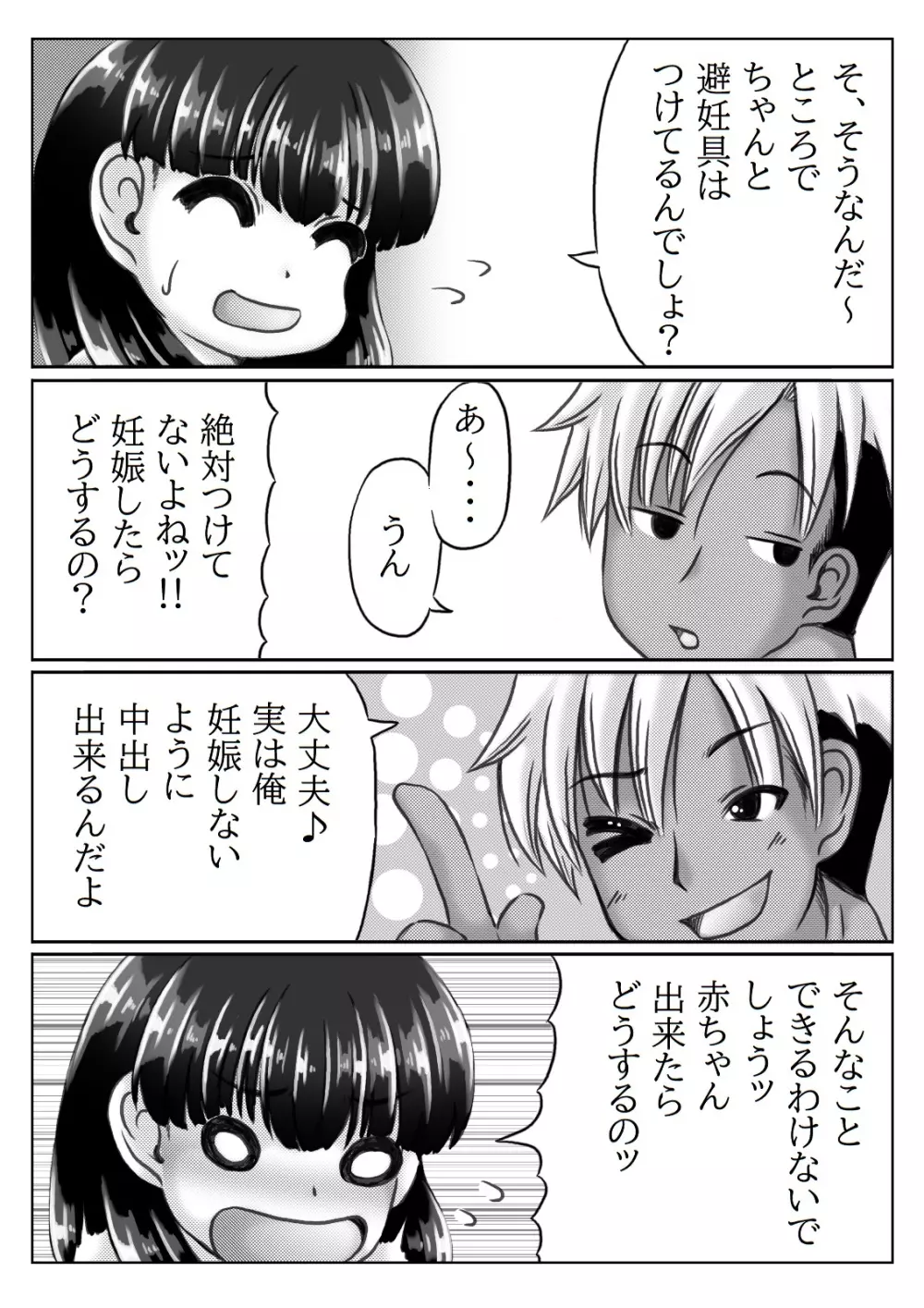 母さんのお願いと息子の性欲 Page.6