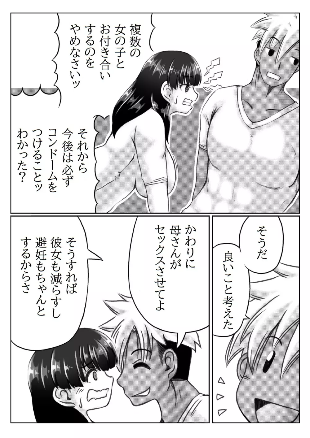 母さんのお願いと息子の性欲 Page.7