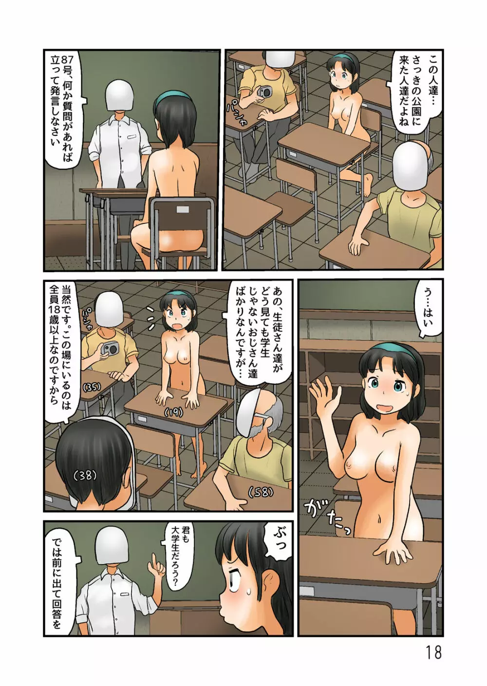 露出空間に入れないのでこっちで脱ぐ Page.19