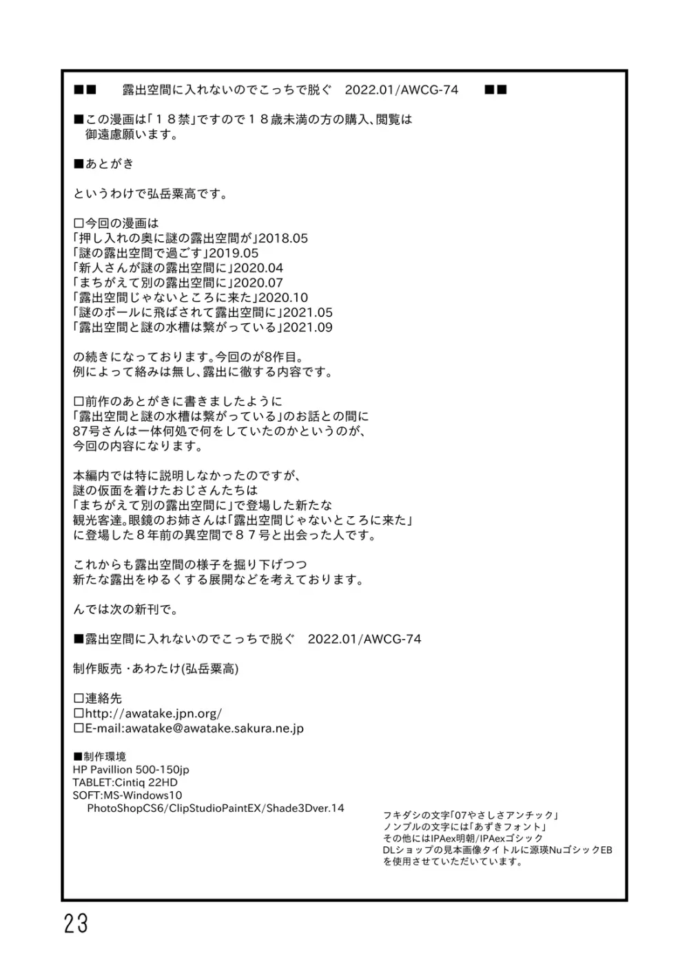 露出空間に入れないのでこっちで脱ぐ Page.24