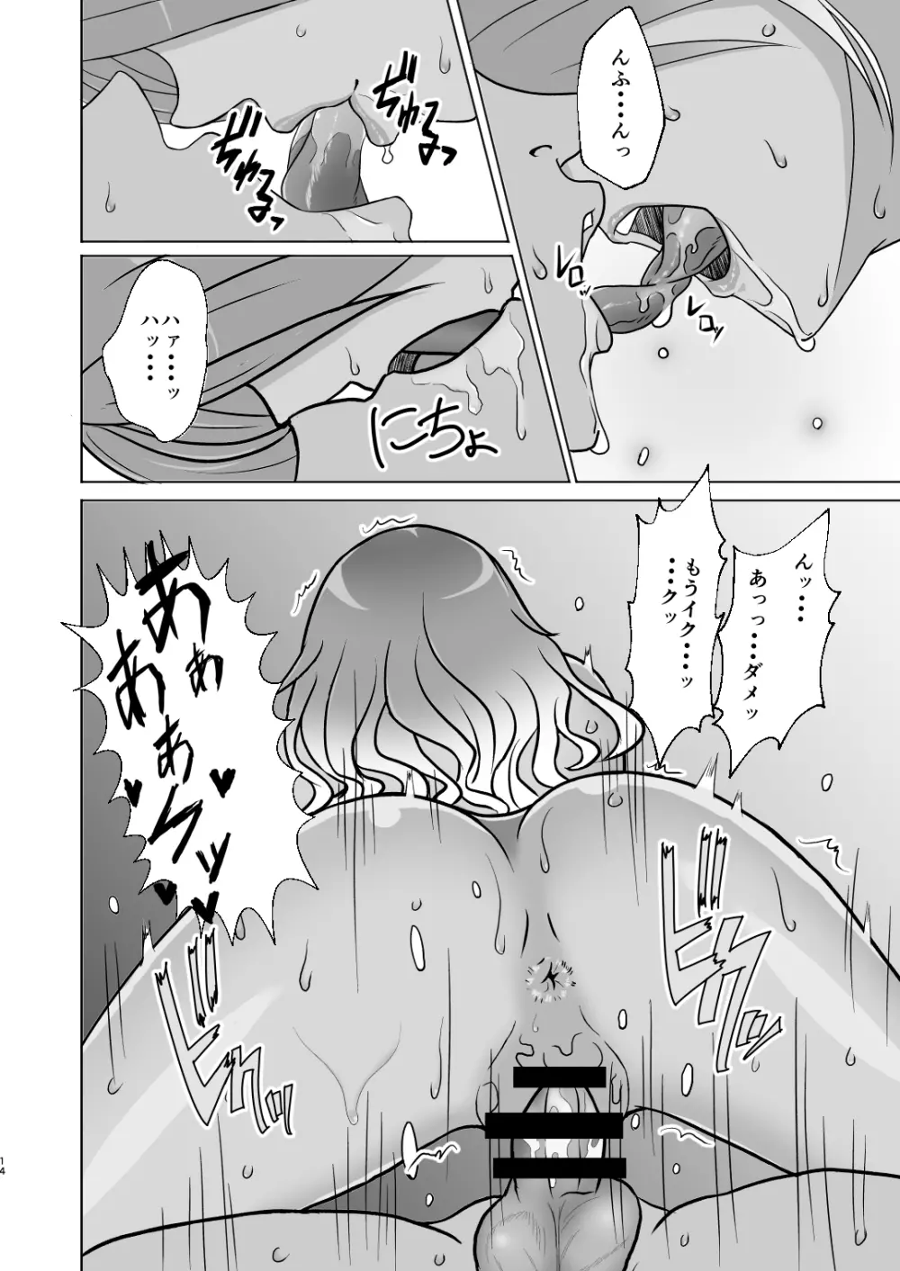 和泉愛依とただただヤるだけ Page.13