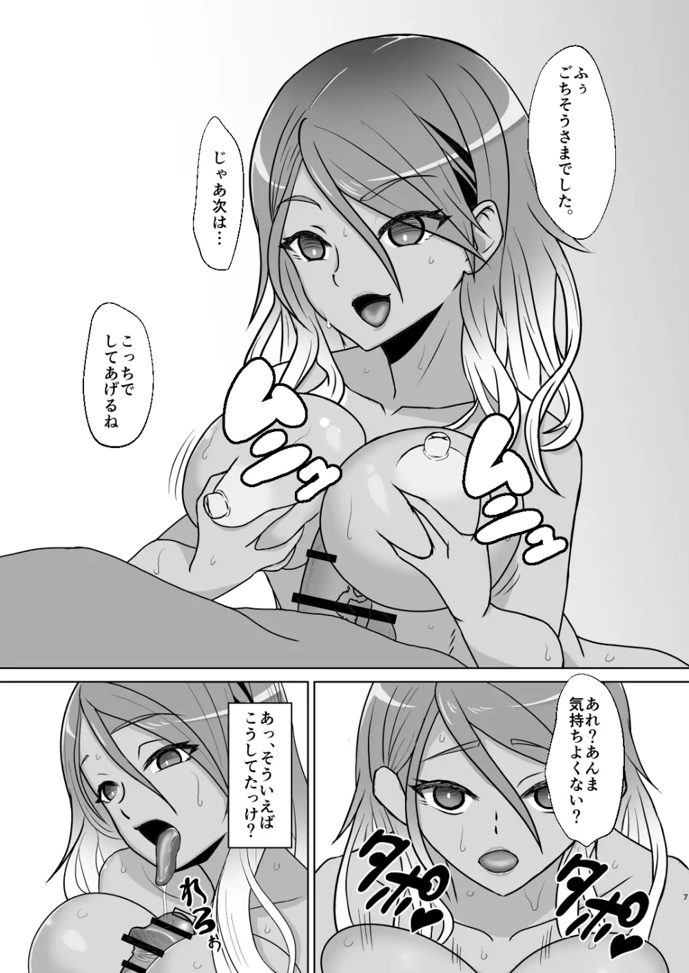 和泉愛依とただただヤるだけ Page.6