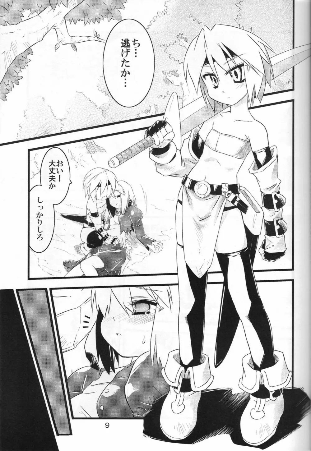 淫靡tation Page.8