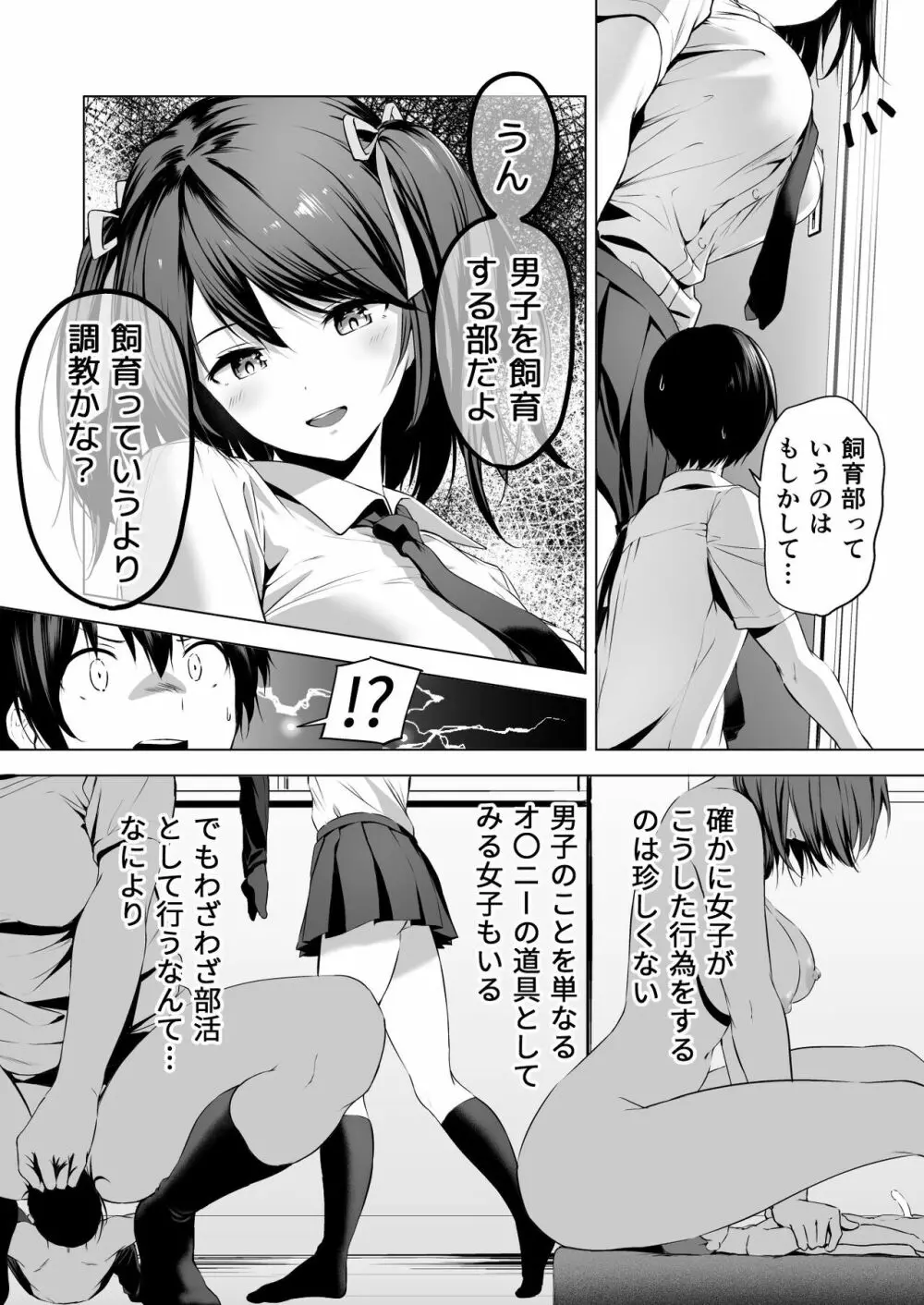 にばい！３ Page.11