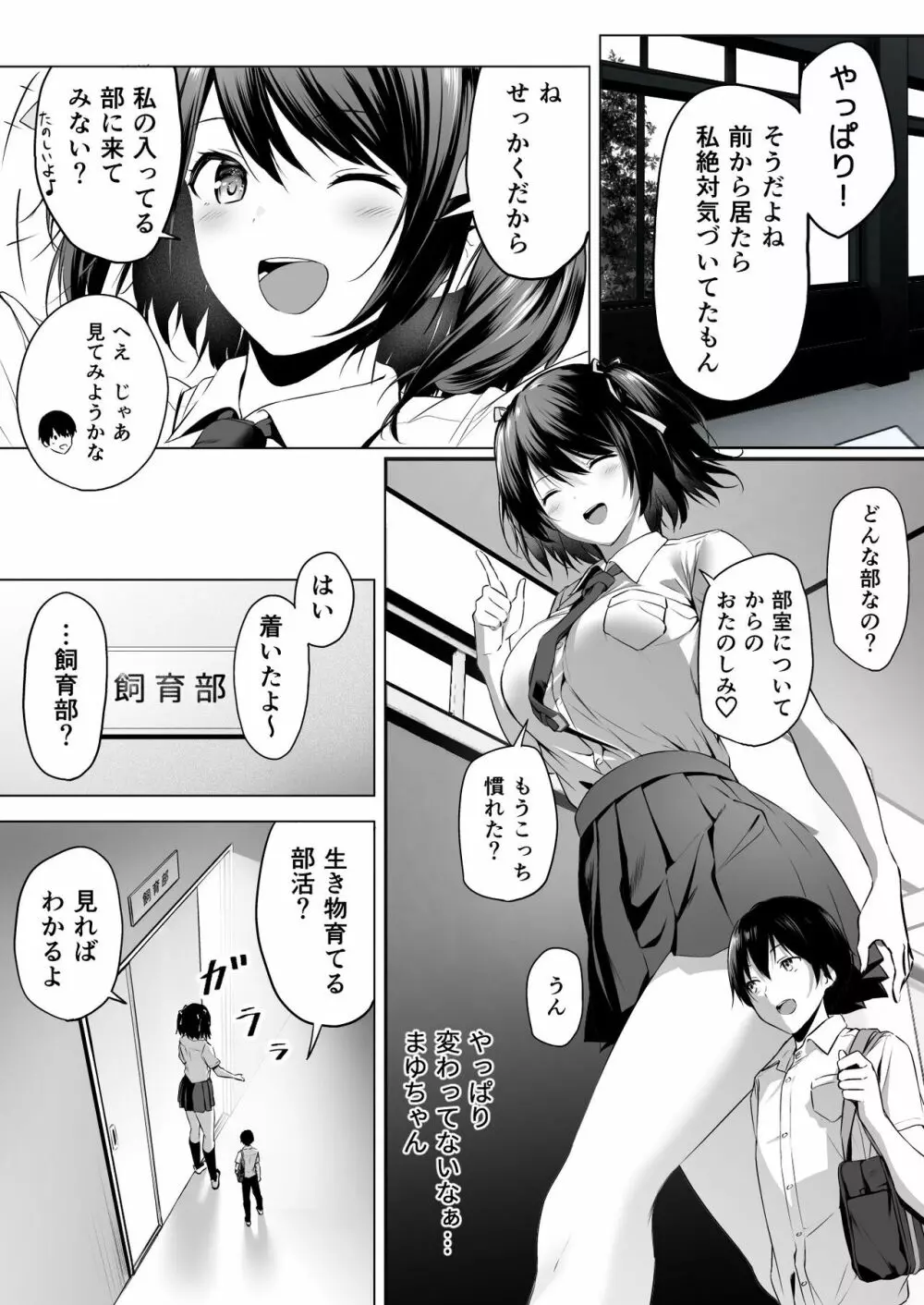 にばい！３ Page.8