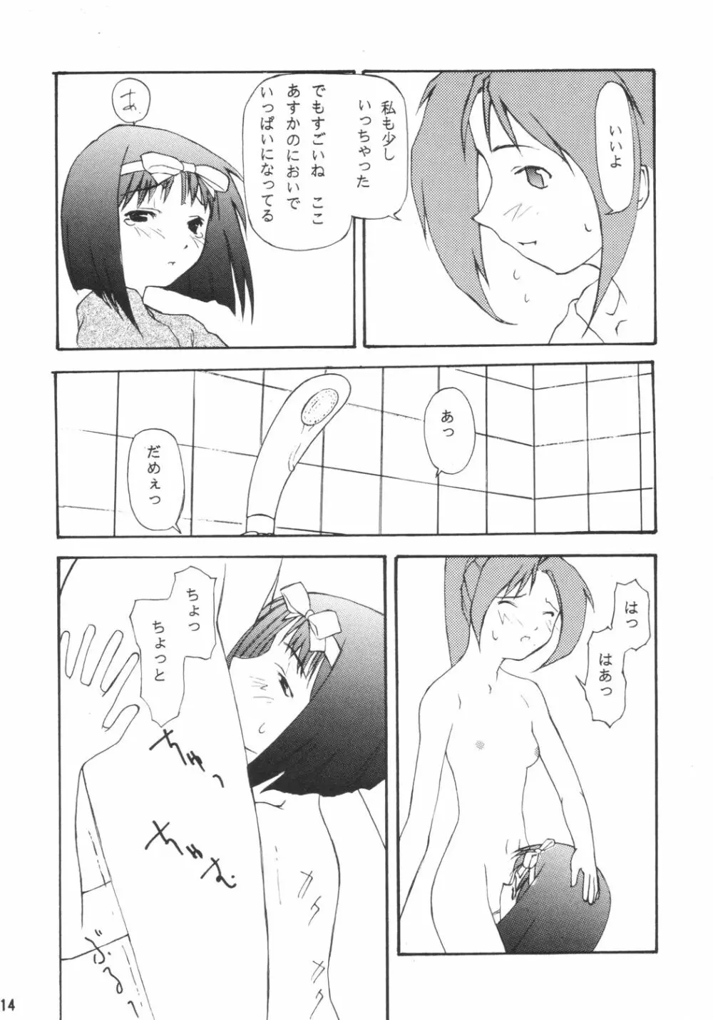 ごくらくインパクト Page.13