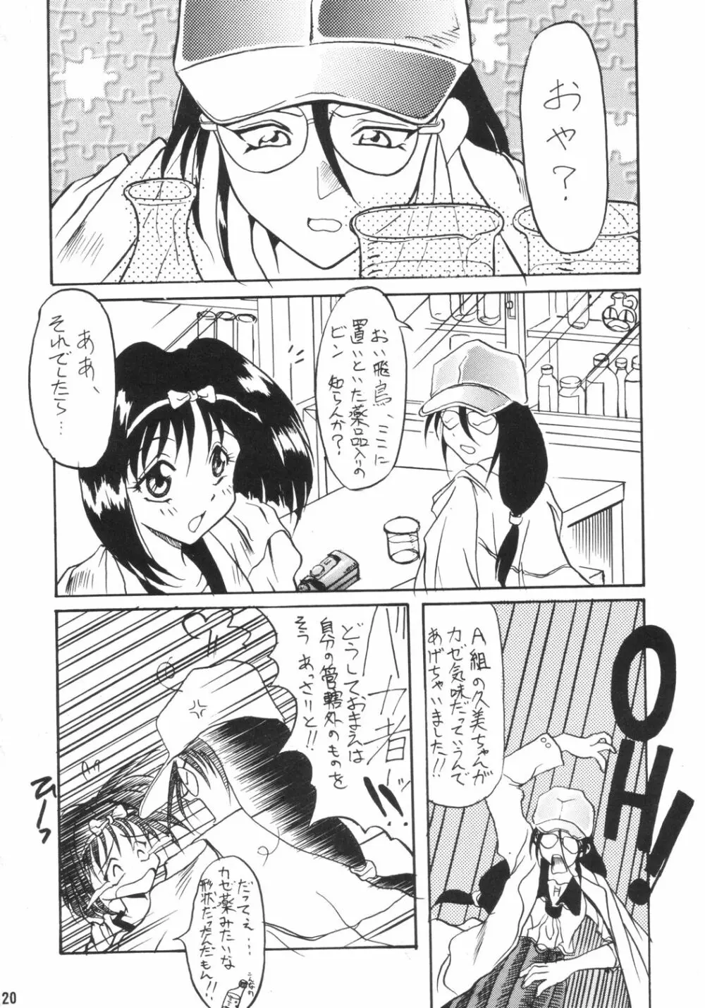 ごくらくインパクト Page.19