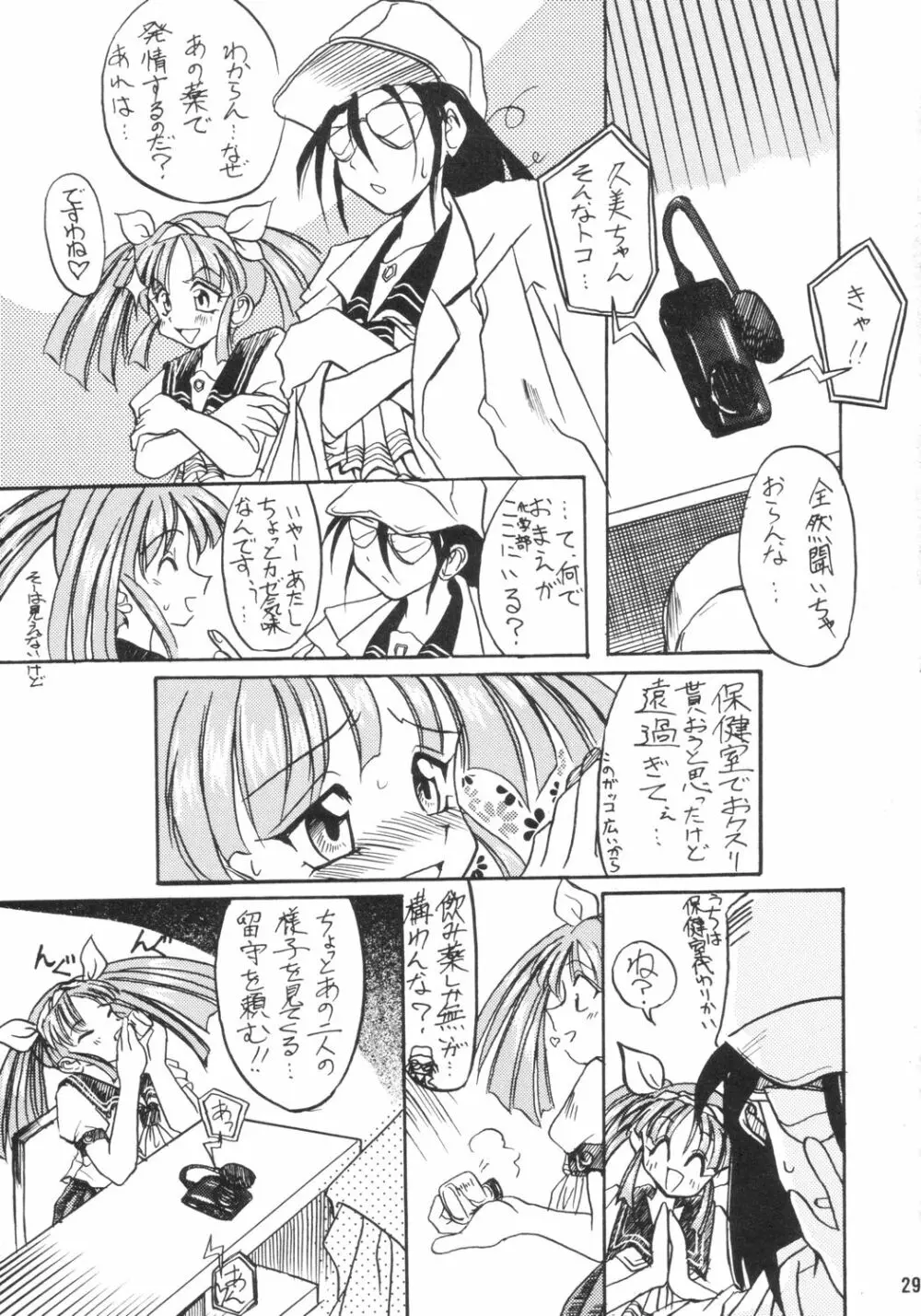 ごくらくインパクト Page.28