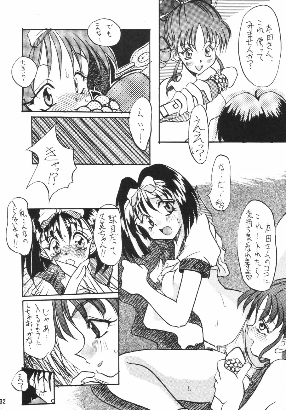 ごくらくインパクト Page.31