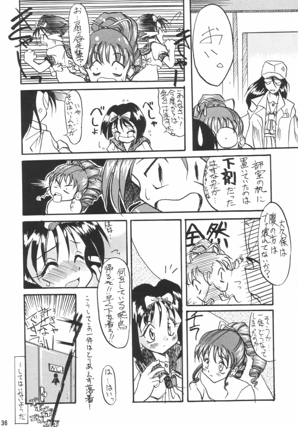 ごくらくインパクト Page.35