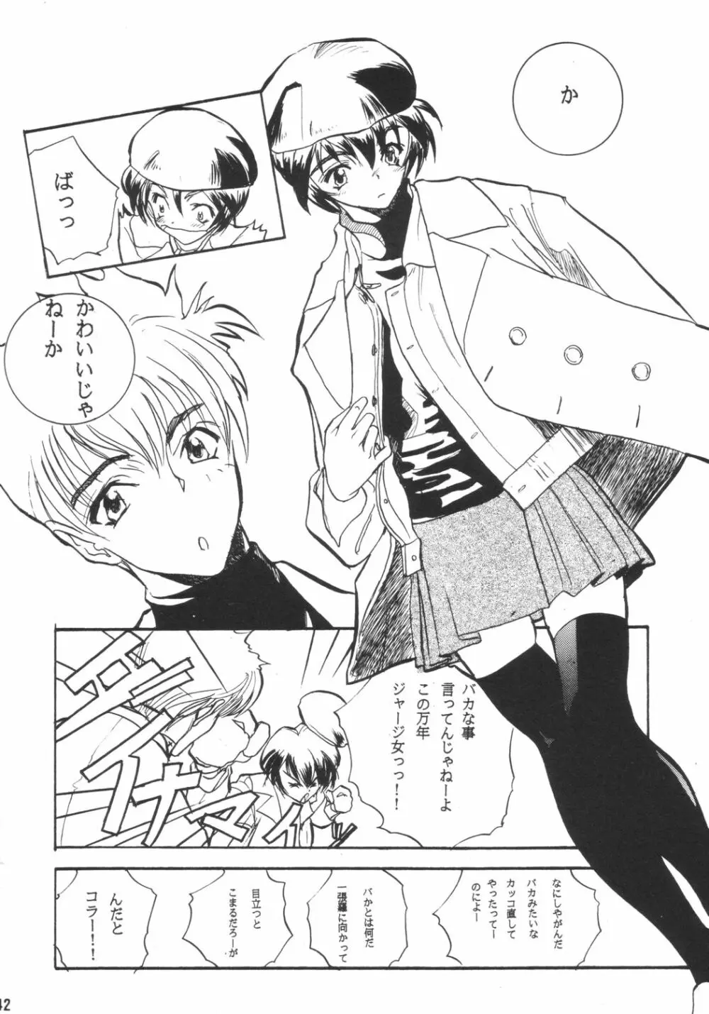 ごくらくインパクト Page.41