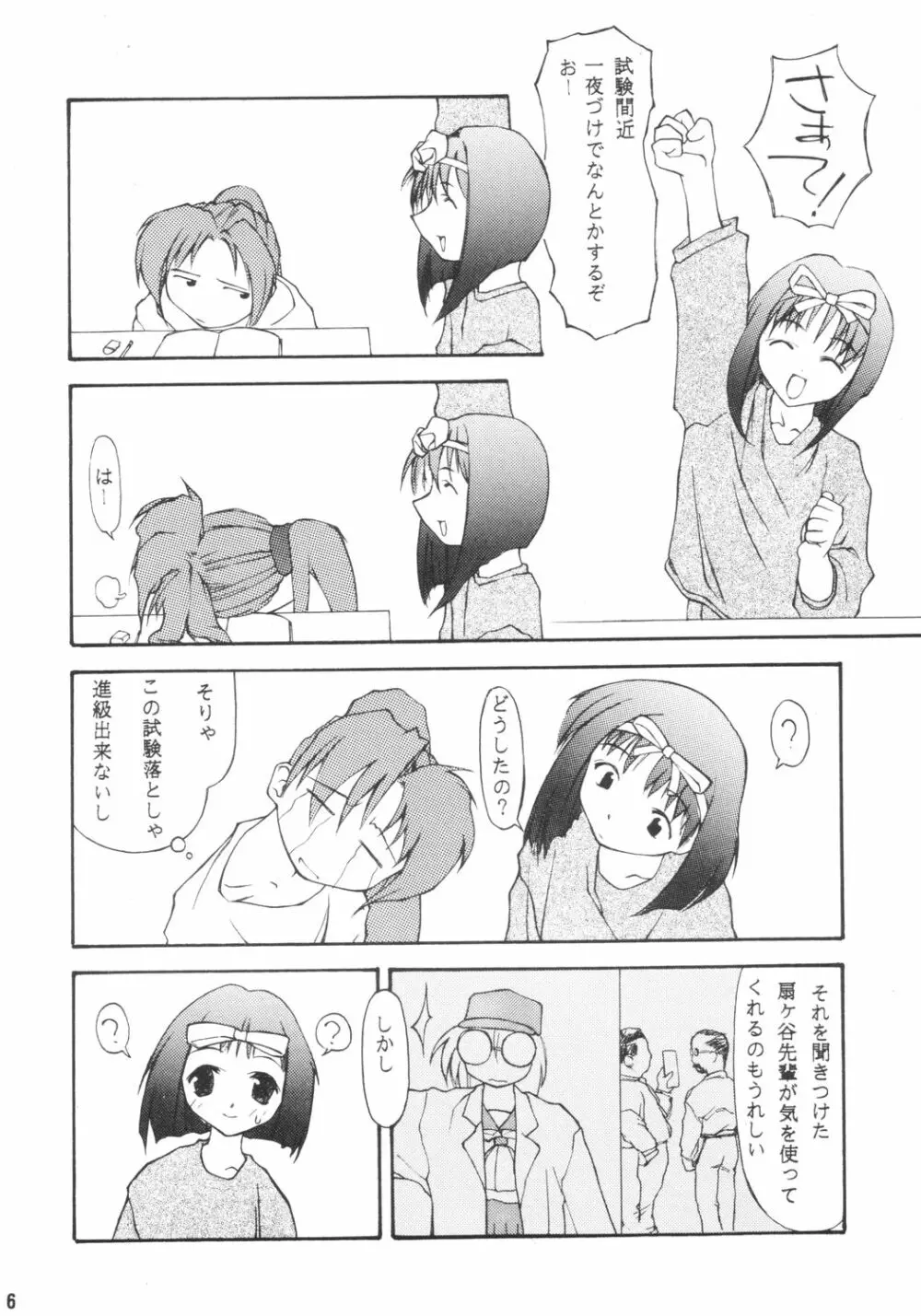 ごくらくインパクト Page.5