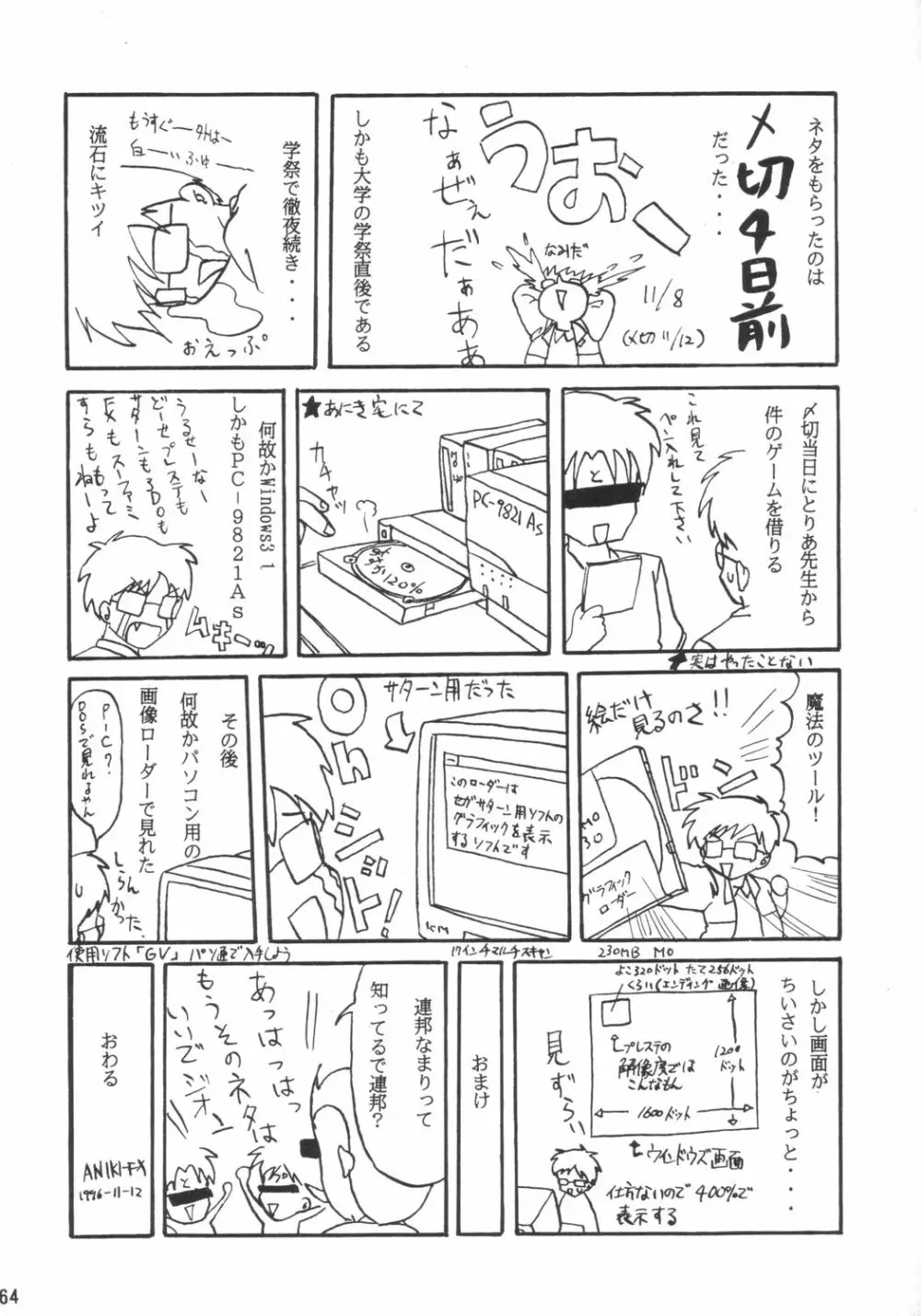 ごくらくインパクト Page.63