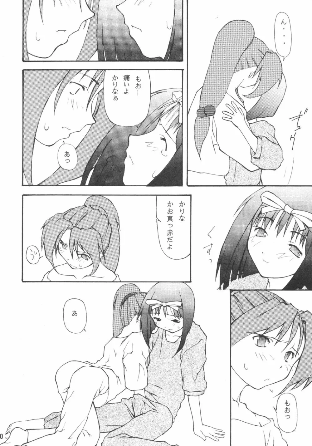 ごくらくインパクト Page.9