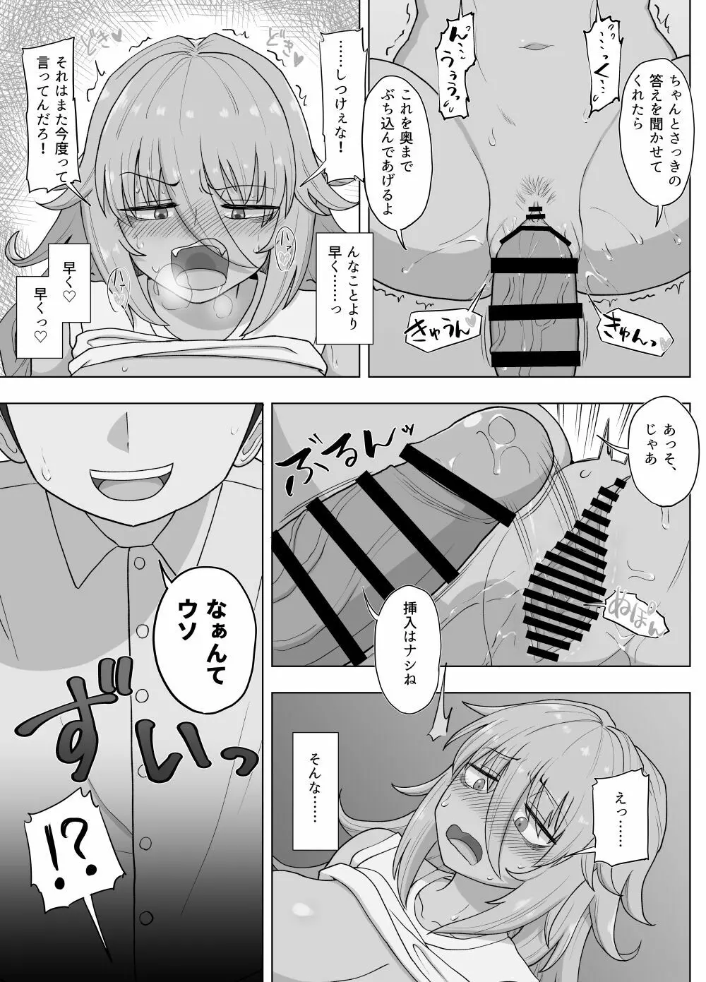 金髪爆乳ヤンキーが元いじめられっ子とらぶらぶえっちする本 Page.147