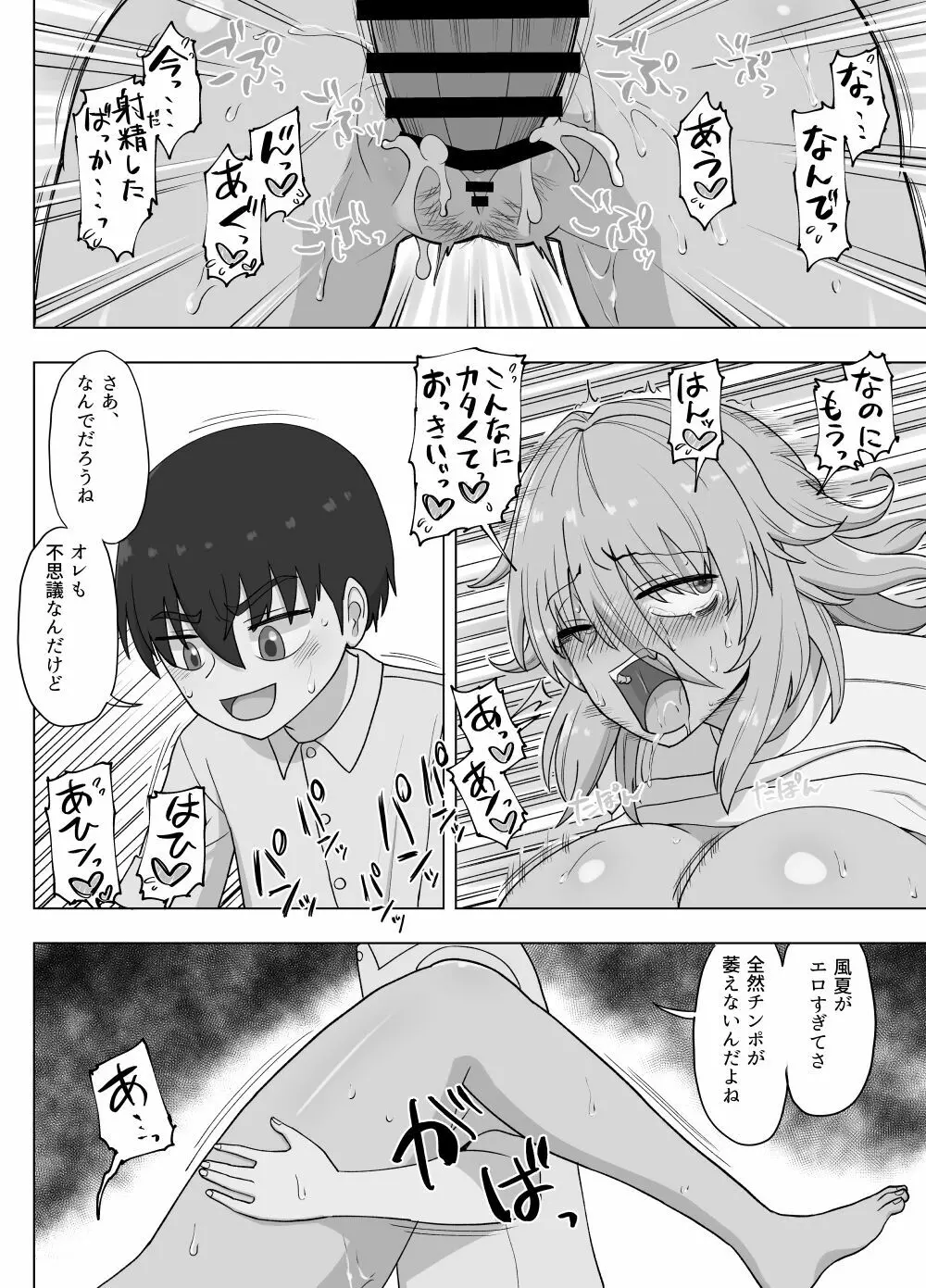 金髪爆乳ヤンキーが元いじめられっ子とらぶらぶえっちする本 Page.160