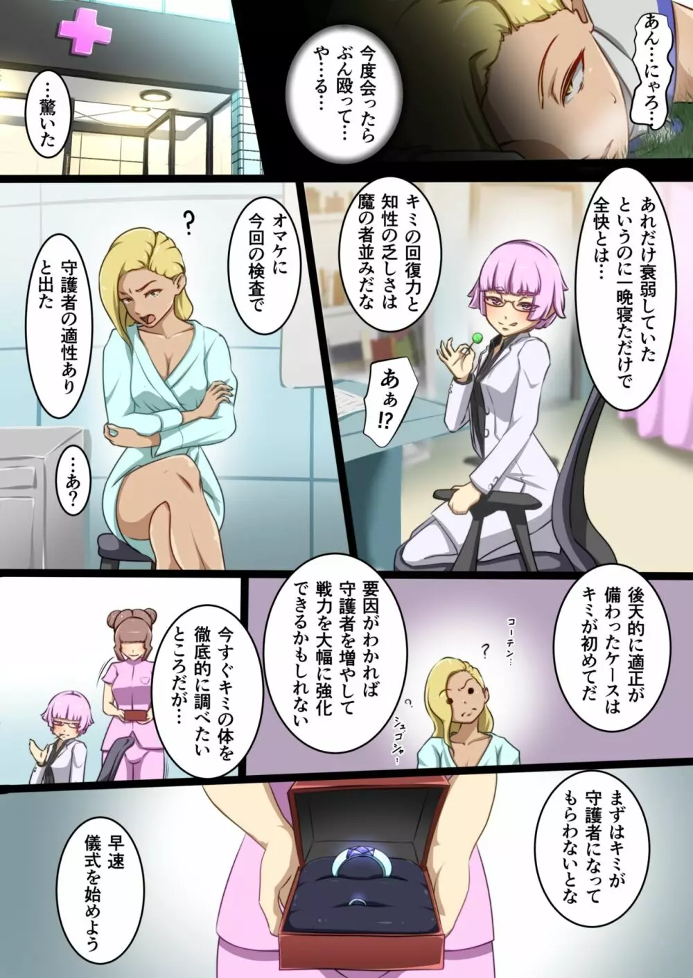 うちの子がえっちな敵と戦って敗北する話 嵐子編１ Page.47