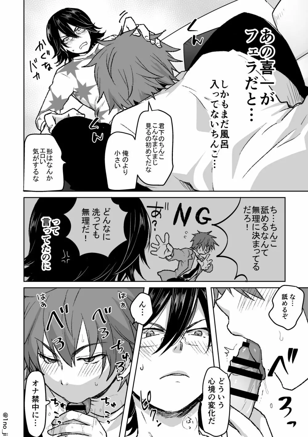 君柴のエロ漫画 Page.12