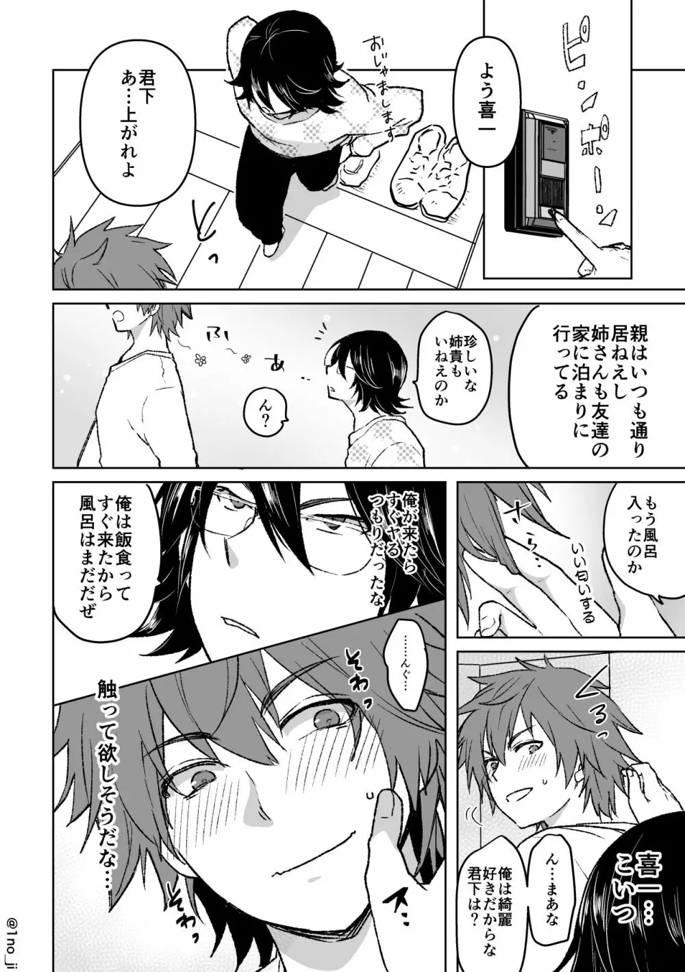 君柴のエロ漫画 Page.8