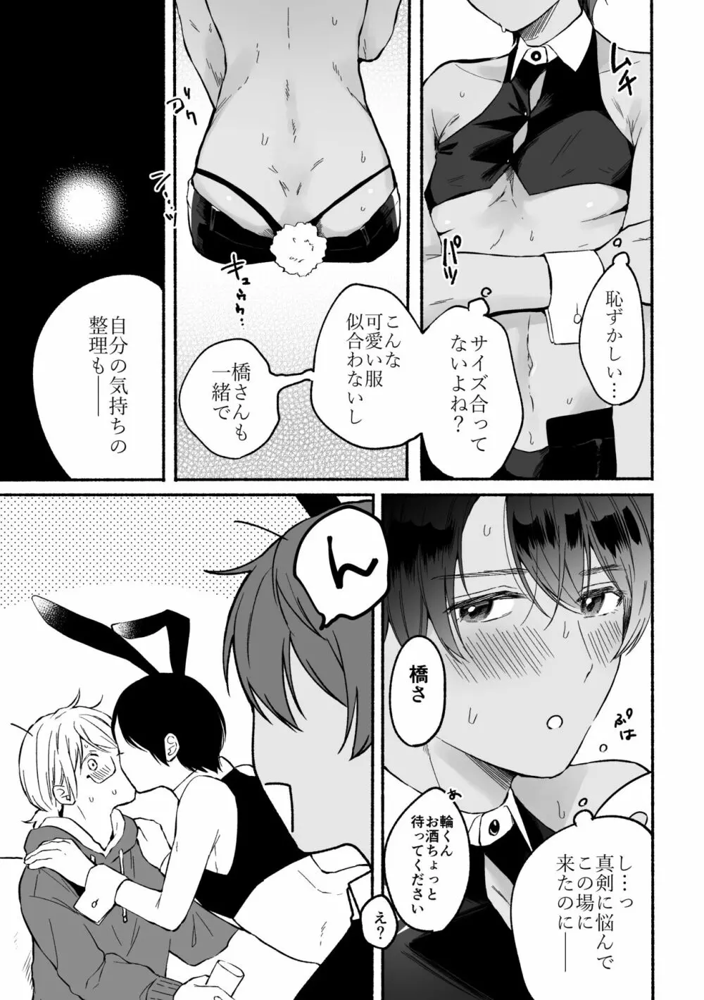 4×4リバーサイド 澄編 Page.14