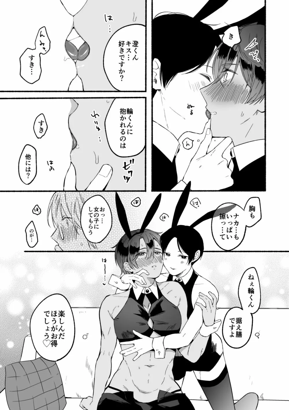 4×4リバーサイド 澄編 Page.16