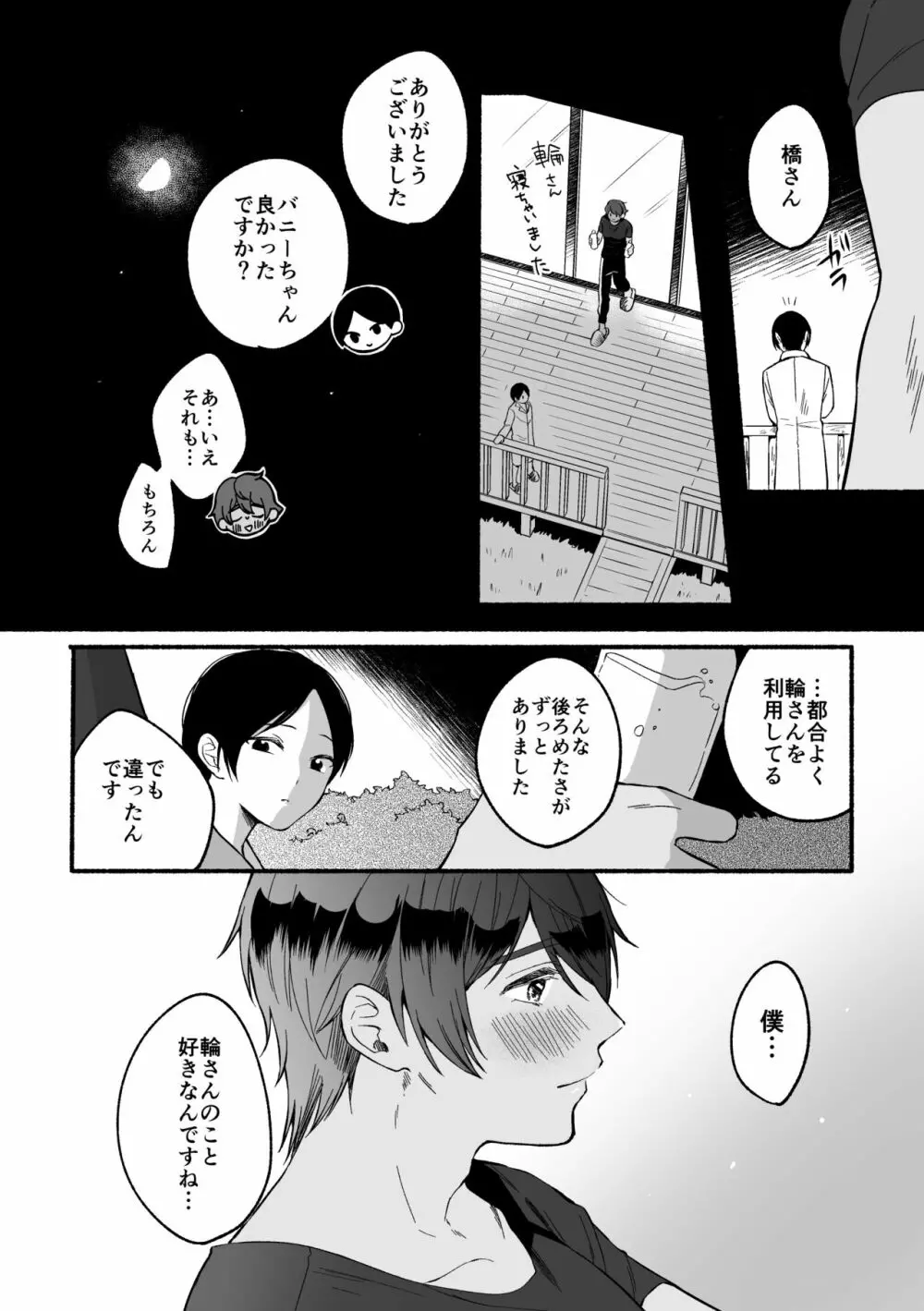 4×4リバーサイド 澄編 Page.35