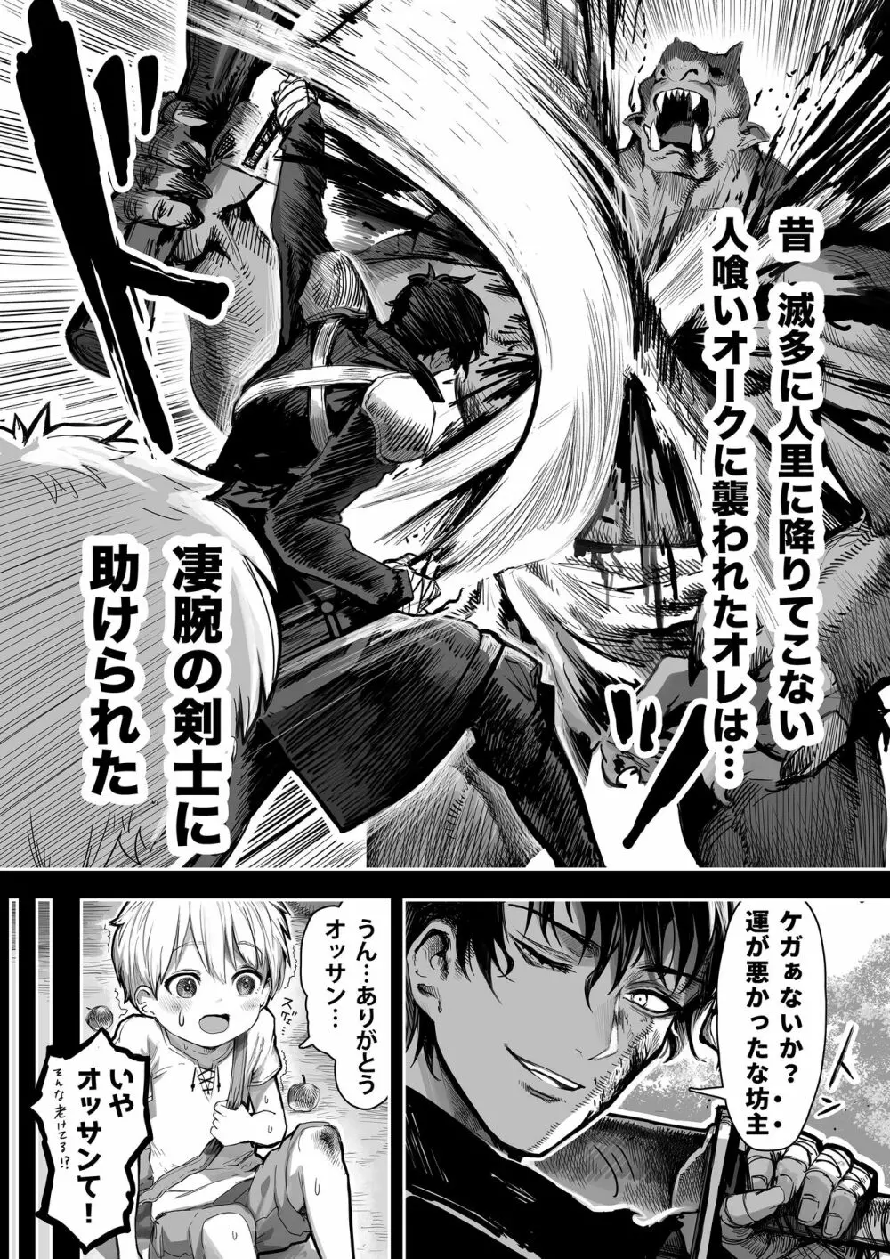 短編高画質版+オッサンとオレのその後 Page.2