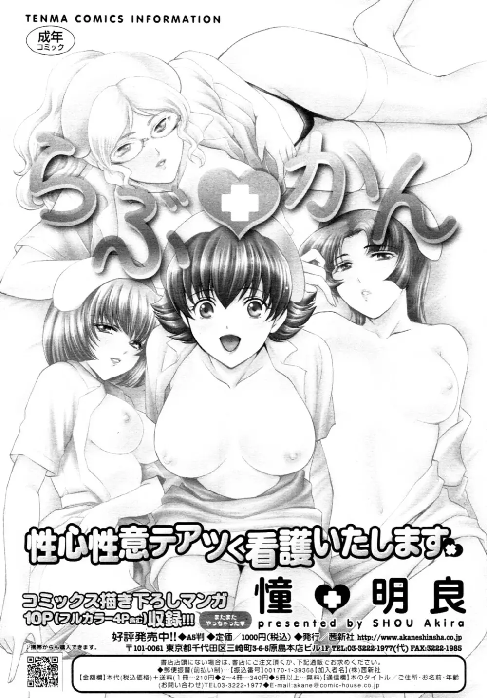 COMIC 天魔 2010年6月号 Page.111