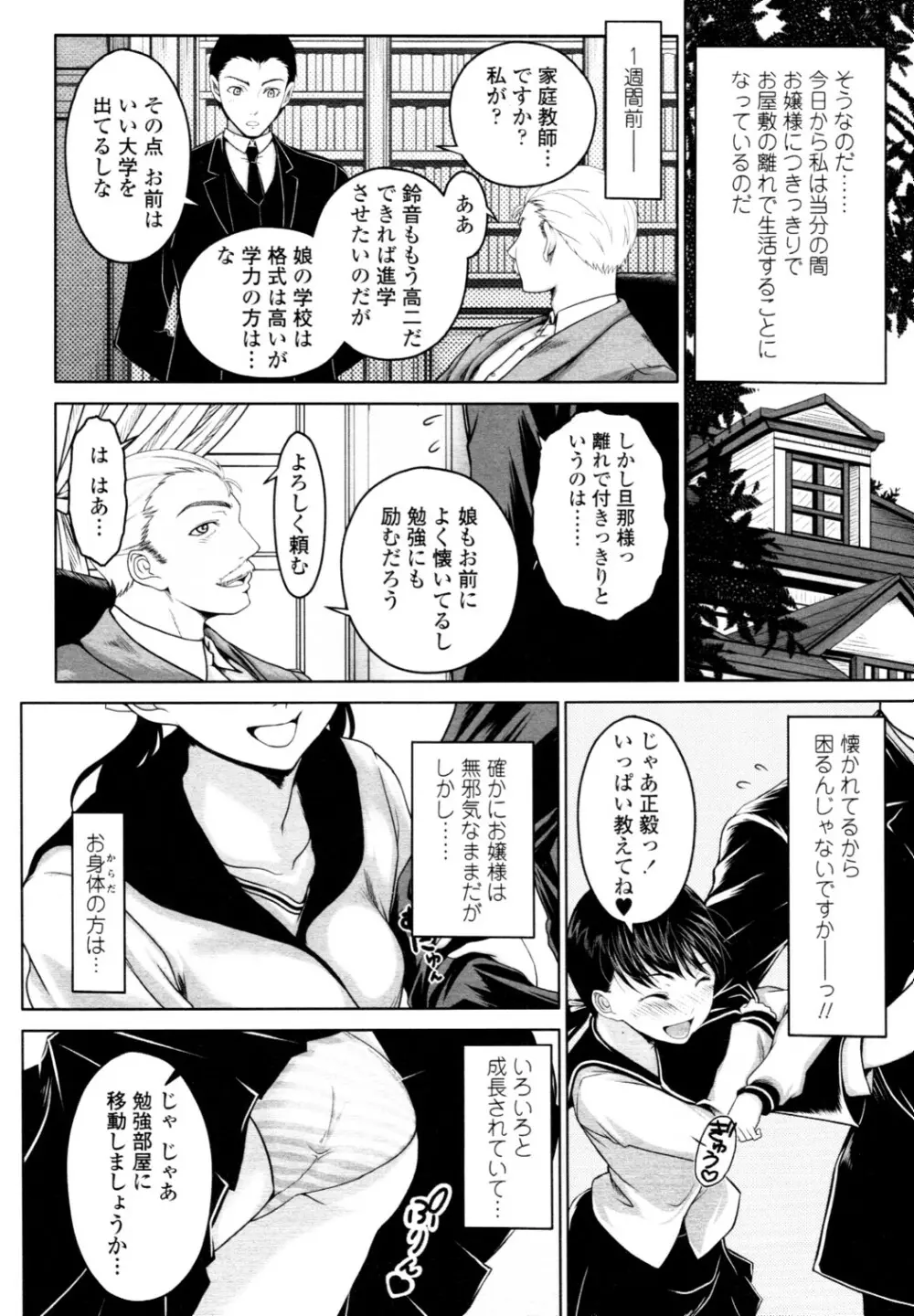 COMIC 天魔 2010年6月号 Page.115