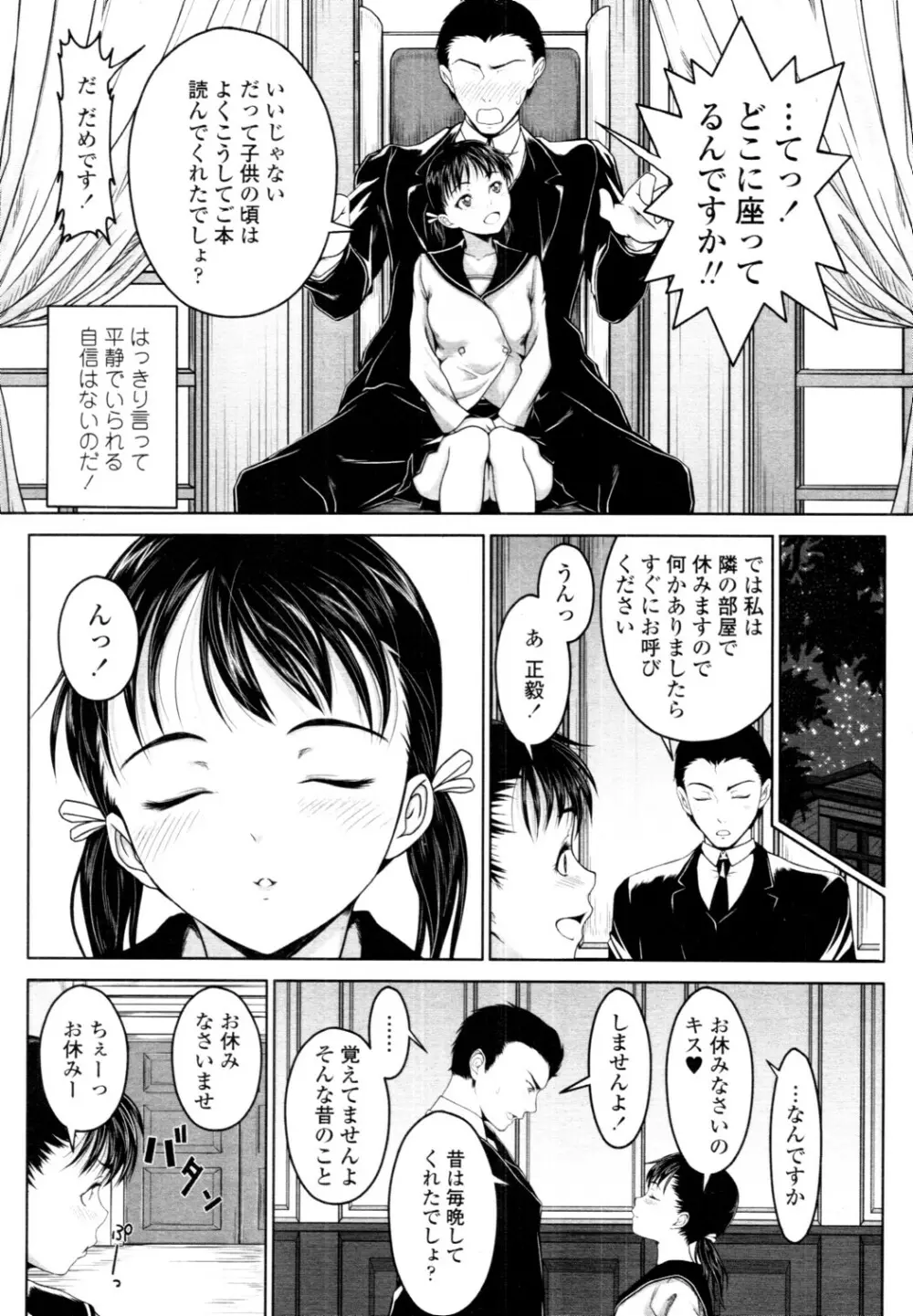 COMIC 天魔 2010年6月号 Page.116