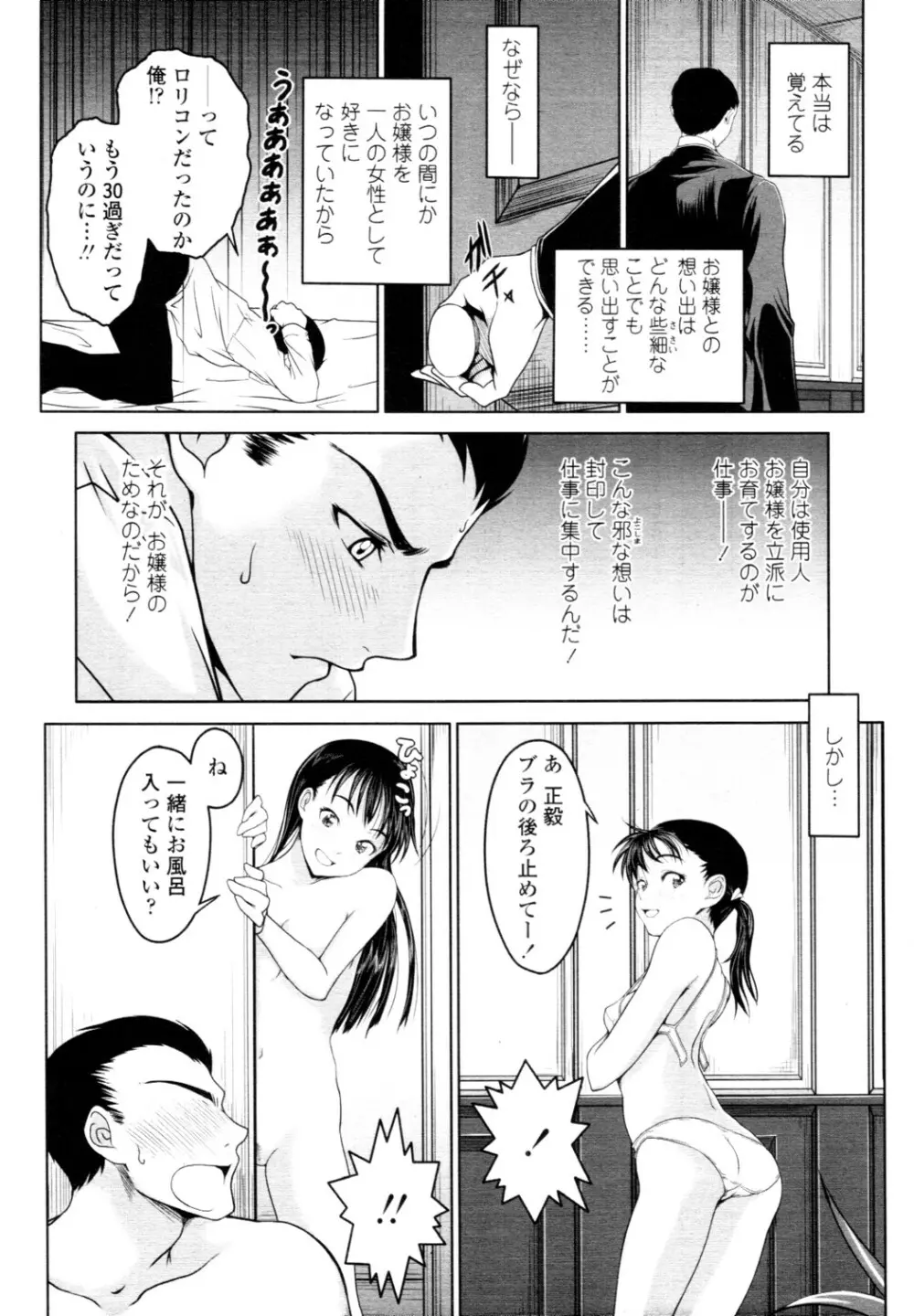 COMIC 天魔 2010年6月号 Page.117