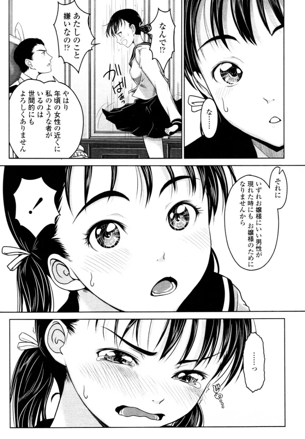 COMIC 天魔 2010年6月号 Page.119