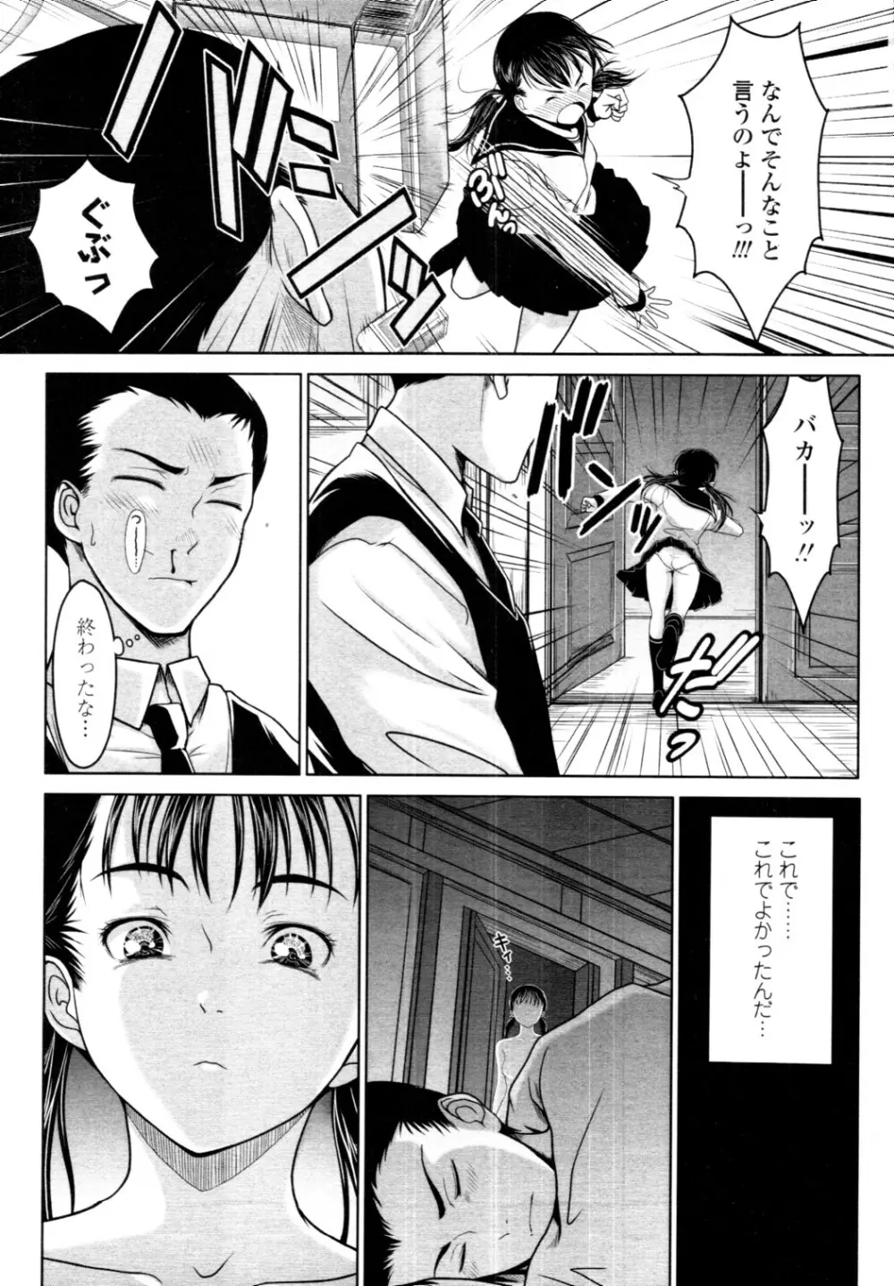 COMIC 天魔 2010年6月号 Page.120
